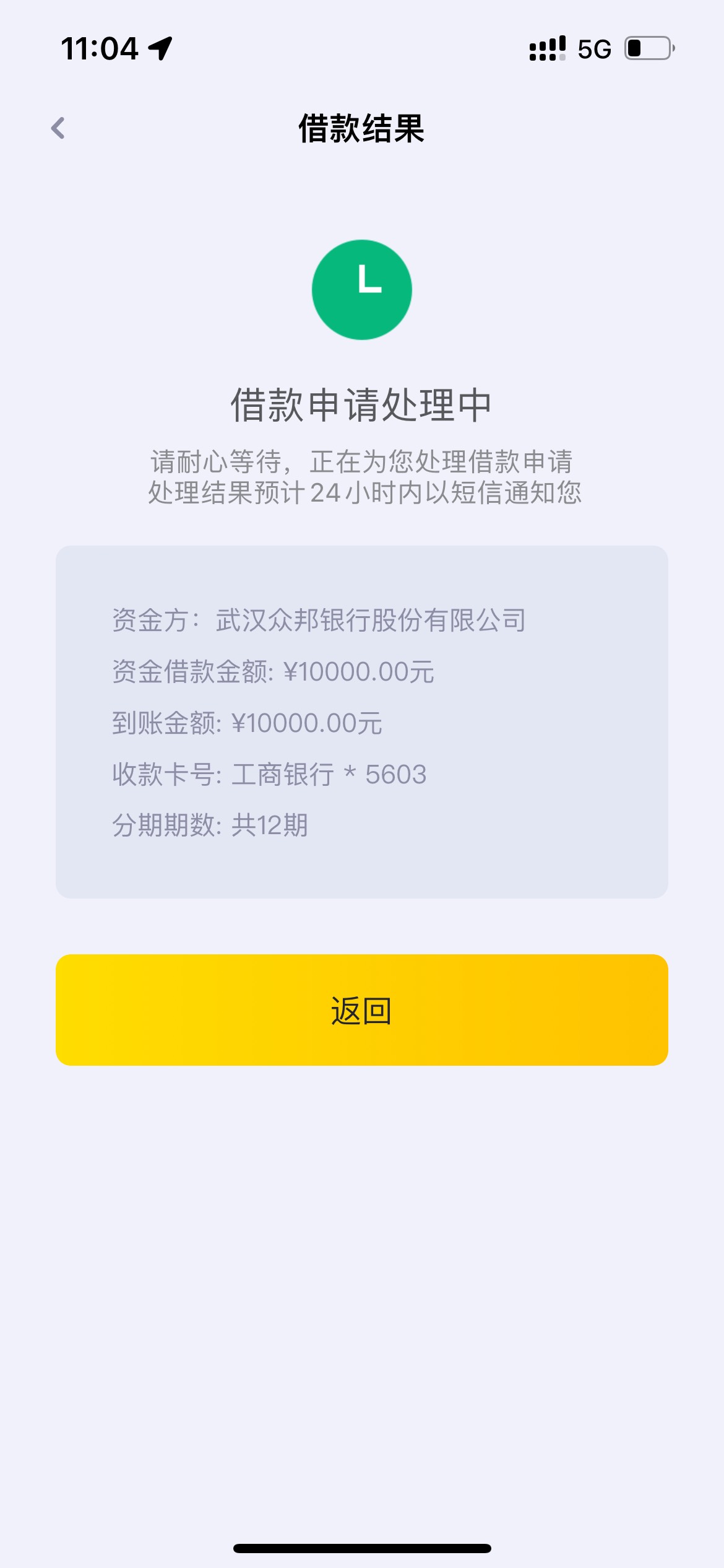 YQG有水，之前没额度，注销换手机号重新注册给了10000额度，提现2小时到账，刚到账就22 / 作者:whl0826 / 