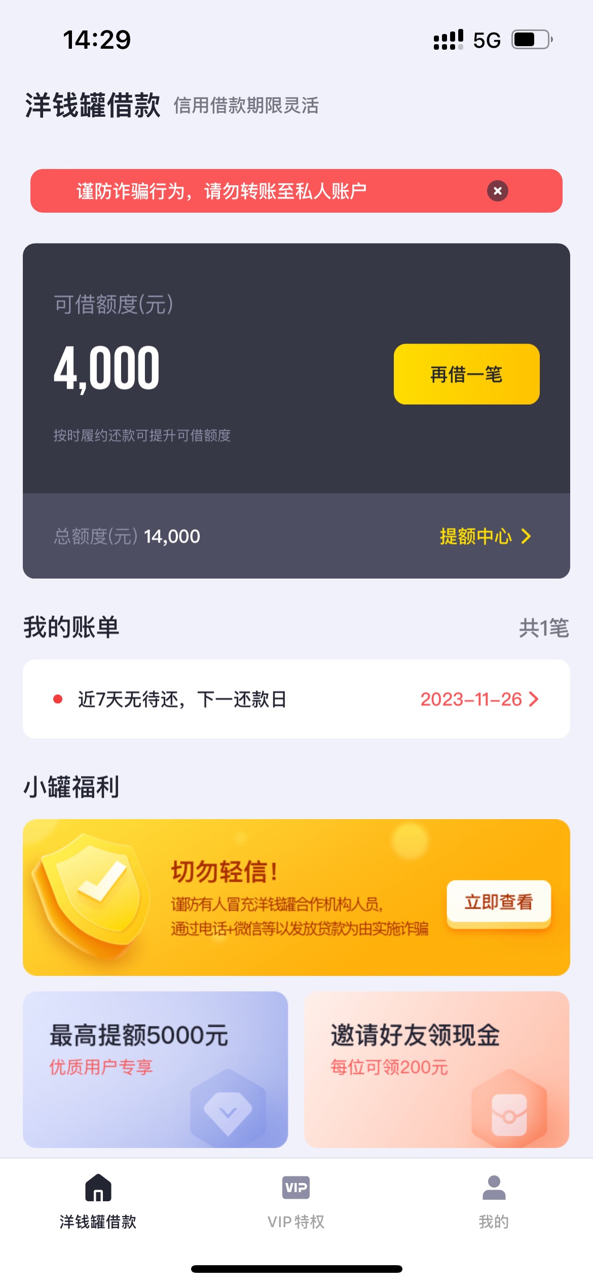 YQG有水，之前没额度，注销换手机号重新注册给了10000额度，提现2小时到账，刚到账就26 / 作者:whl0826 / 