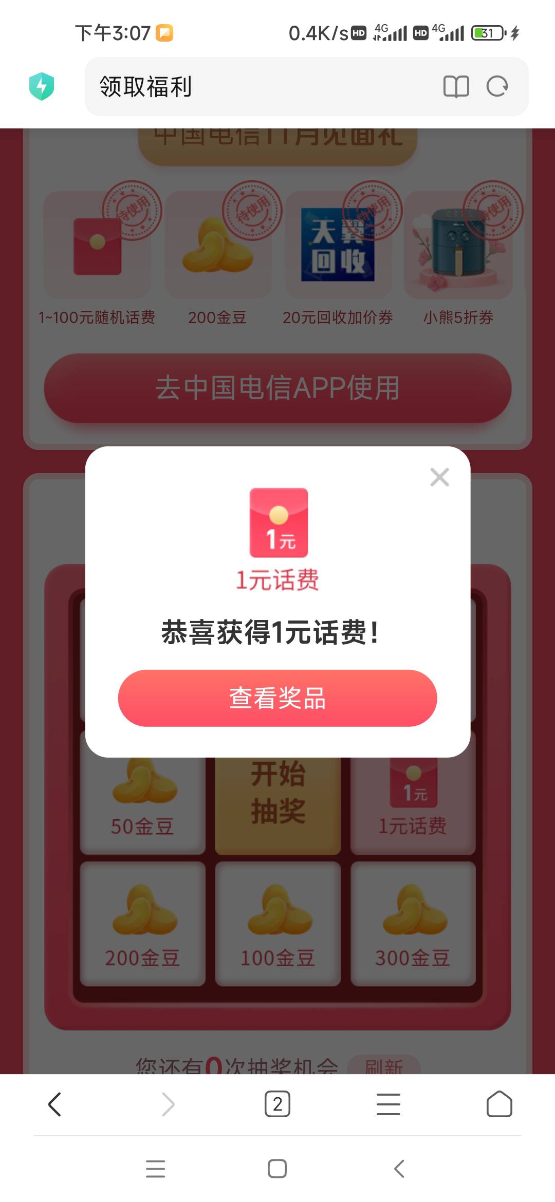 中国电信抽话费刚中https://wapside.189.cn:9001/resources/shortMessage/rearendMone24 / 作者:取名叫小丑 / 