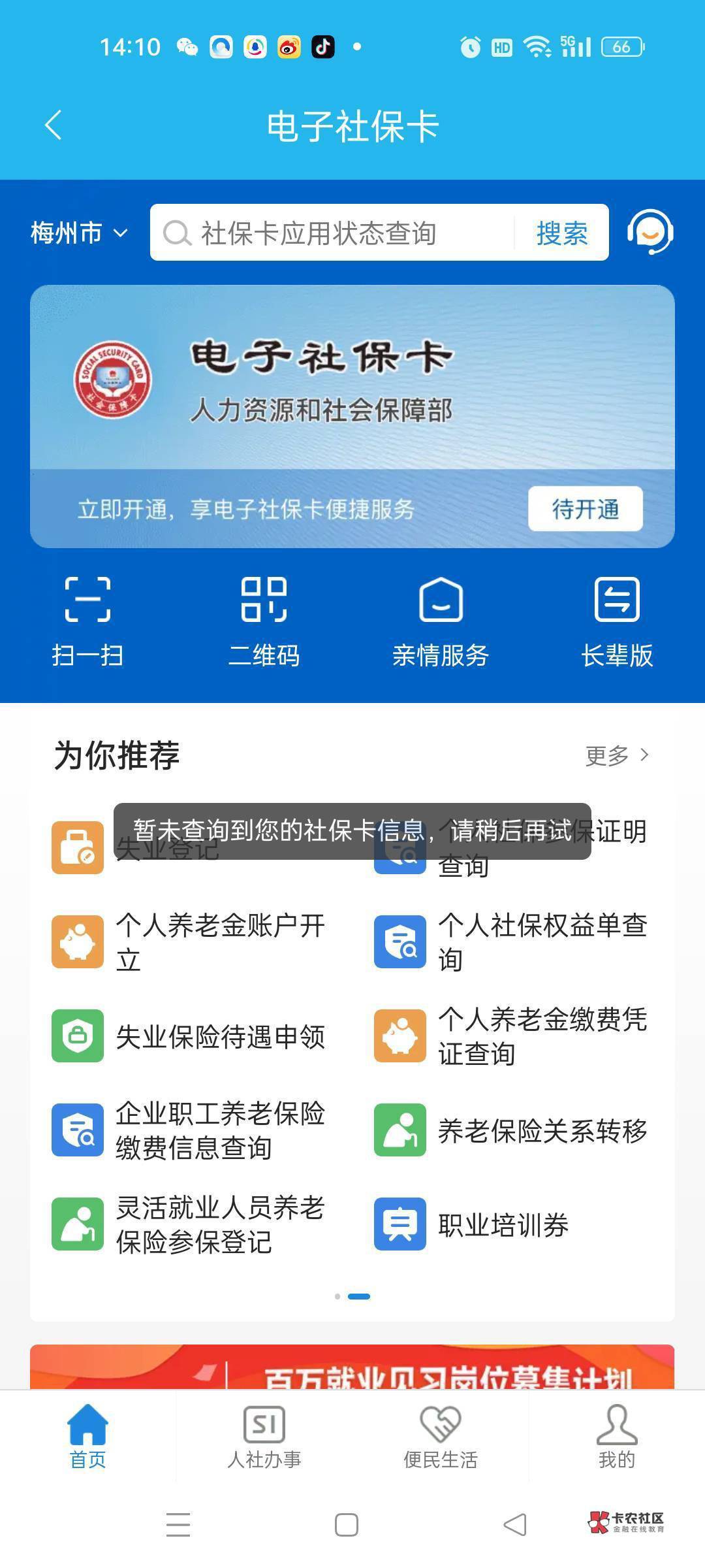 请问老哥们我之前弄了光大银行第三代社保卡申请导致我之前的社保与参保地关联信息掉了21 / 作者:春暖花开202 / 