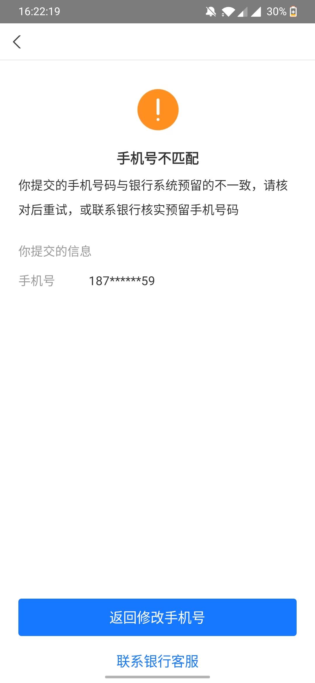 老哥们，市民卡开的吉林二类。绑支付宝提示手机号不匹配（实际只有一个手机号），听老9 / 作者:遇见你yu / 