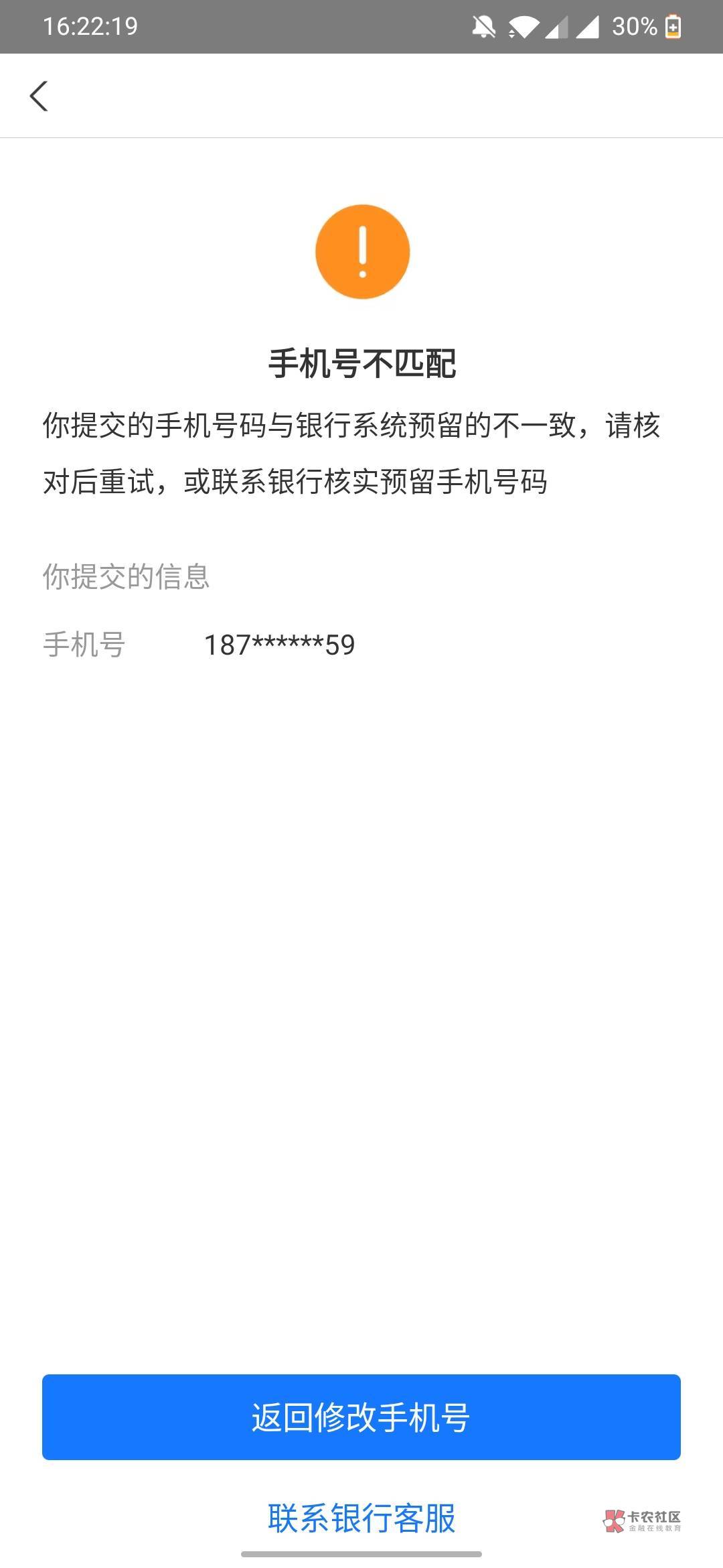 老哥们，市民卡开的吉林二类。绑支付宝提示手机号不匹配（实际只有一个手机号），听老66 / 作者:遇见你yu / 