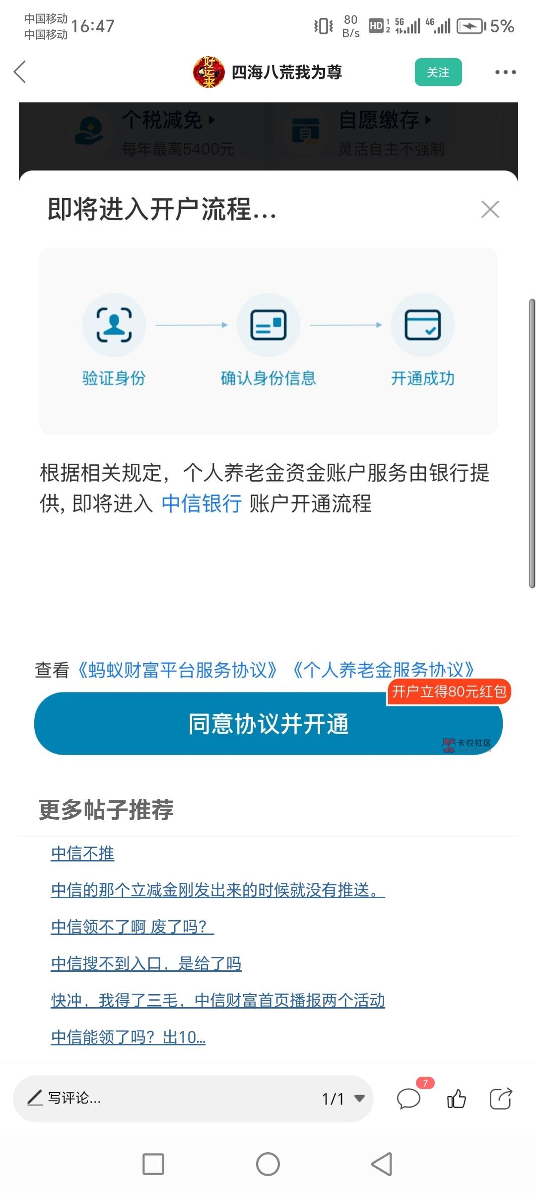 刚刚销了邮储养老中信领了60还有别的吗？没有我销了
33 / 作者:肥羔羊 / 