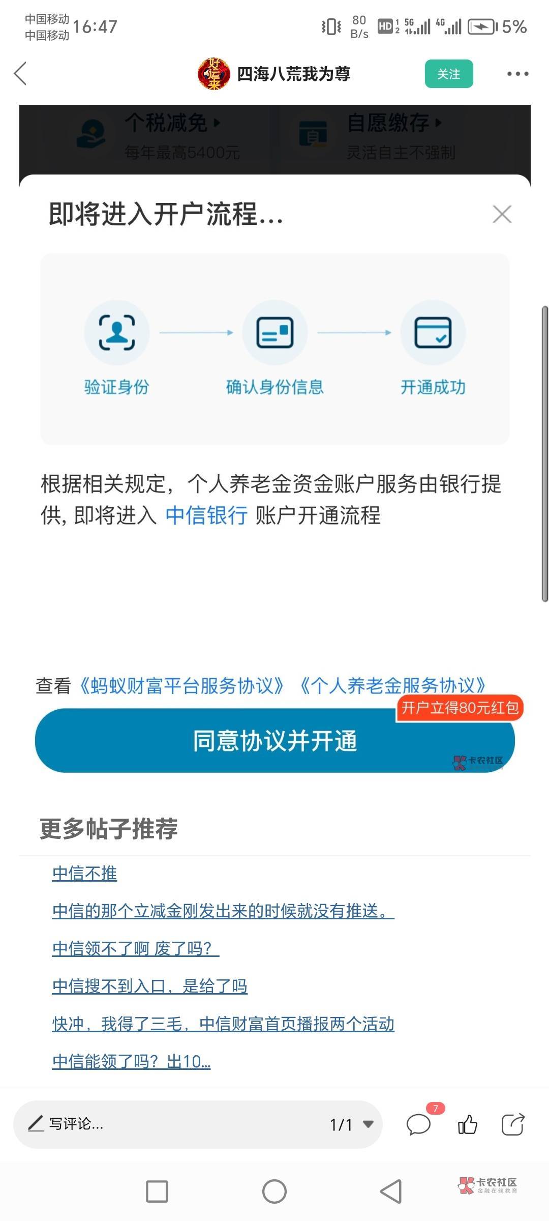 刚刚销了邮储养老中信领了60还有别的吗？没有我销了
5 / 作者:肥羔羊 / 