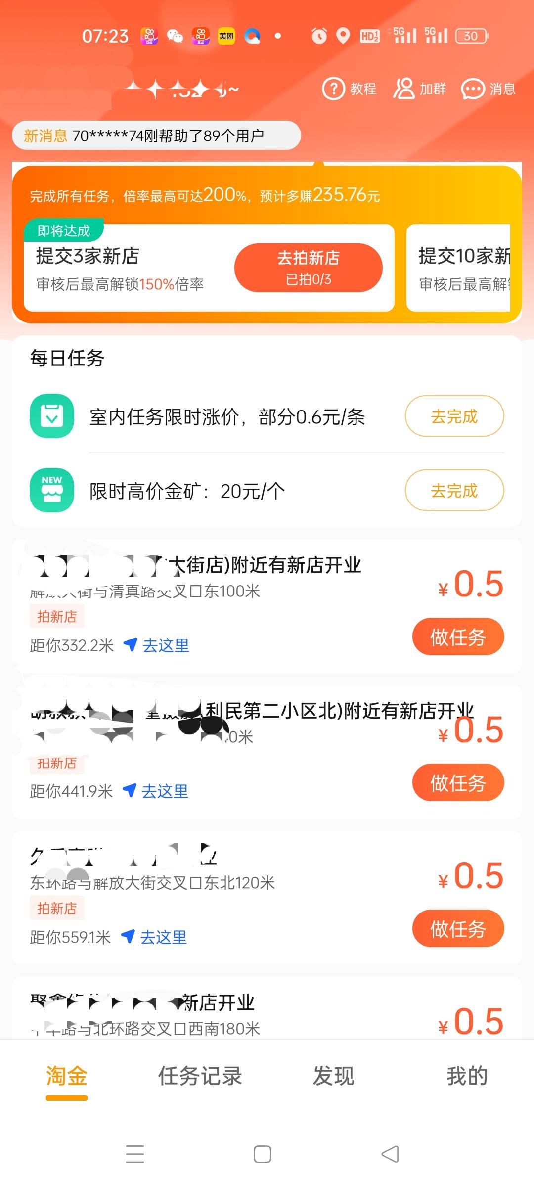 五大上市公司！！！大平台任务，通过平台任务内容到指定位置，到商家门店去拍几张照片48 / 作者:@小白同学 / 