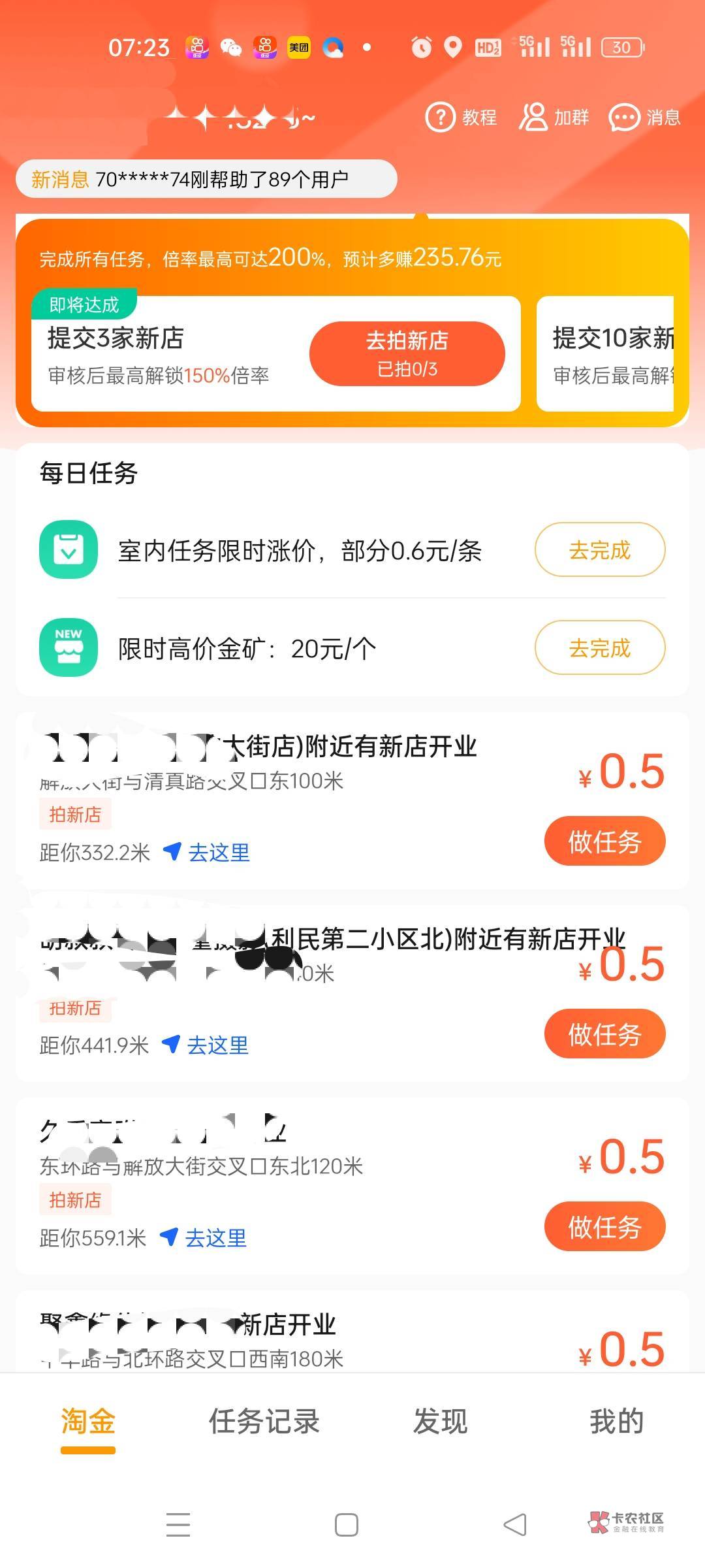 五大上市公司！！！大平台任务，通过平台任务内容到指定位置，到商家门店去拍几张照片28 / 作者:@小白同学 / 