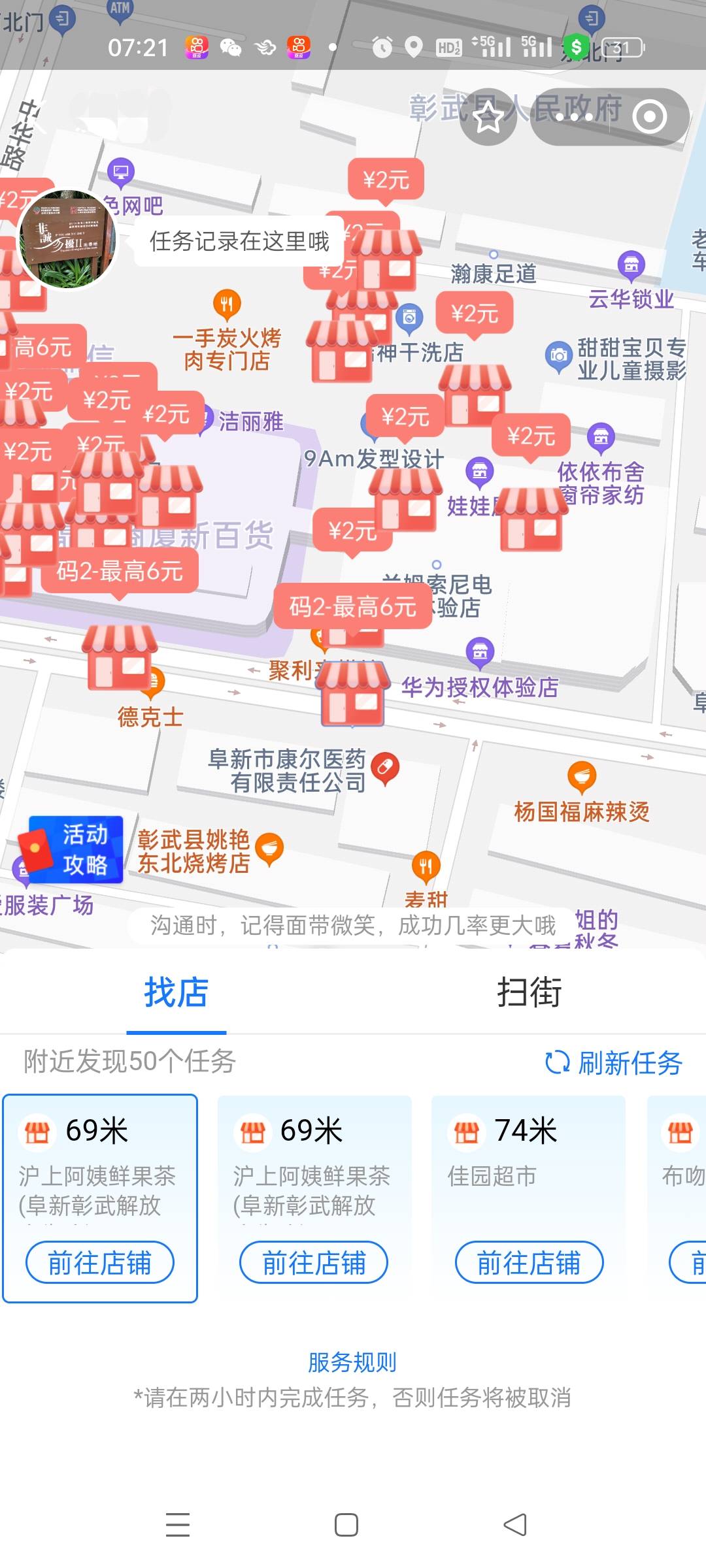 五大上市公司！！！大平台任务，通过平台任务内容到指定位置，到商家门店去拍几张照片55 / 作者:@小白同学 / 