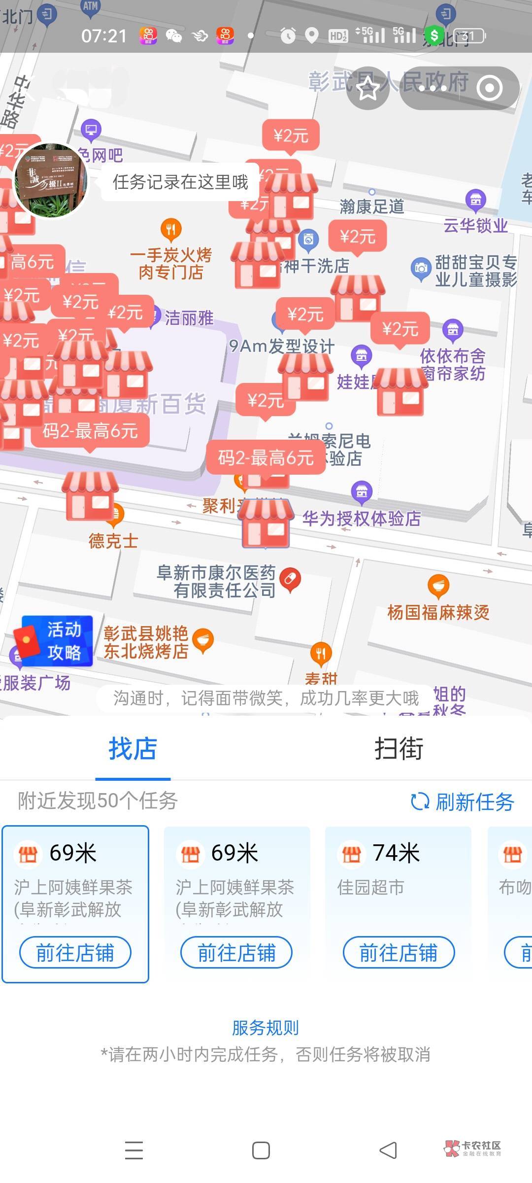 五大上市公司！！！大平台任务，通过平台任务内容到指定位置，到商家门店去拍几张照片31 / 作者:@小白同学 / 