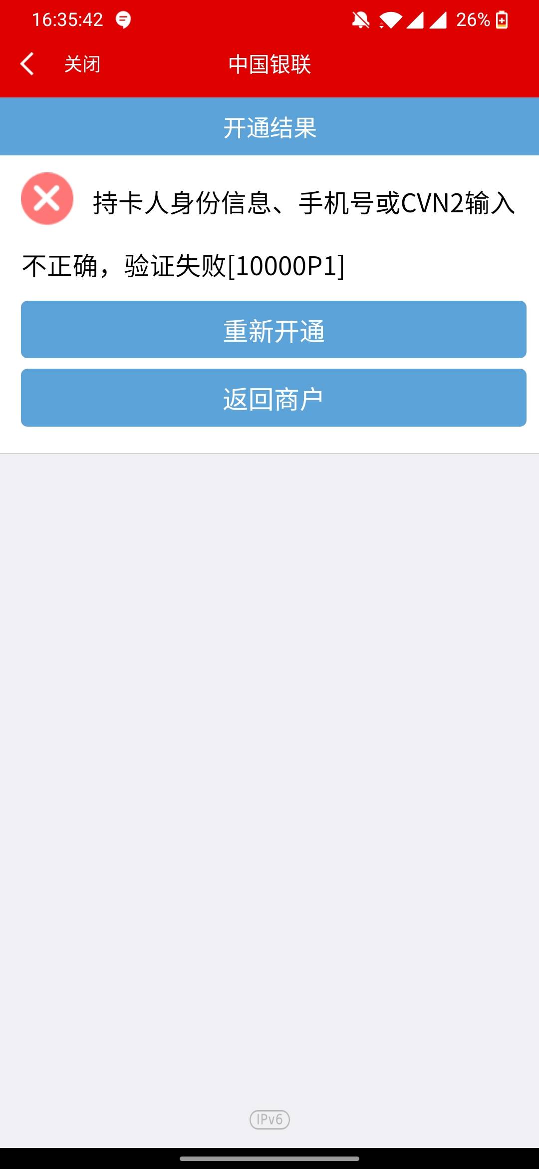 之前有帖子说长春市民卡开吉林二类的。完全是误导卡农老哥的啊！！绑不了微信支付宝。33 / 作者:遇见你yu / 