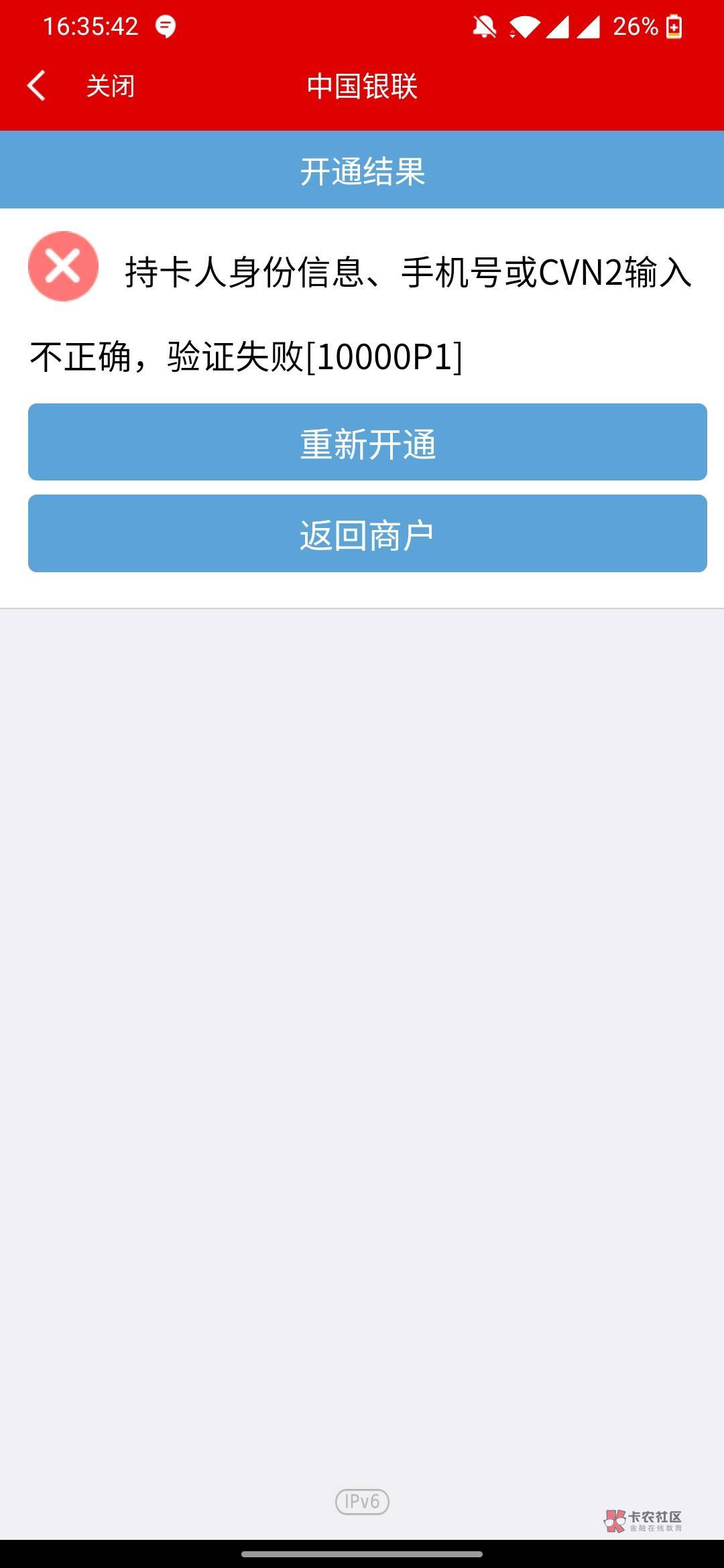 之前有帖子说长春市民卡开吉林二类的。完全是误导卡农老哥的啊！！绑不了微信支付宝。53 / 作者:遇见你yu / 