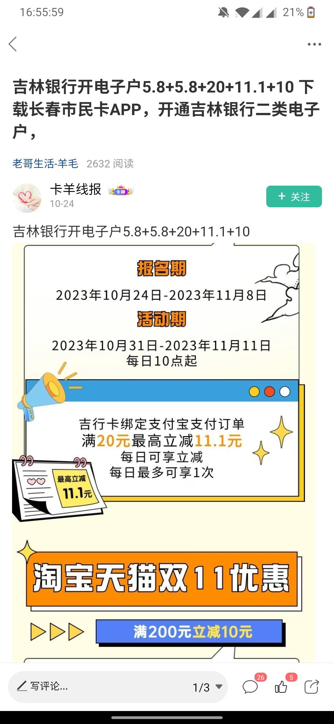 之前有帖子说长春市民卡开吉林二类的。完全是误导卡农老哥的啊！！绑不了微信支付宝。67 / 作者:遇见你yu / 