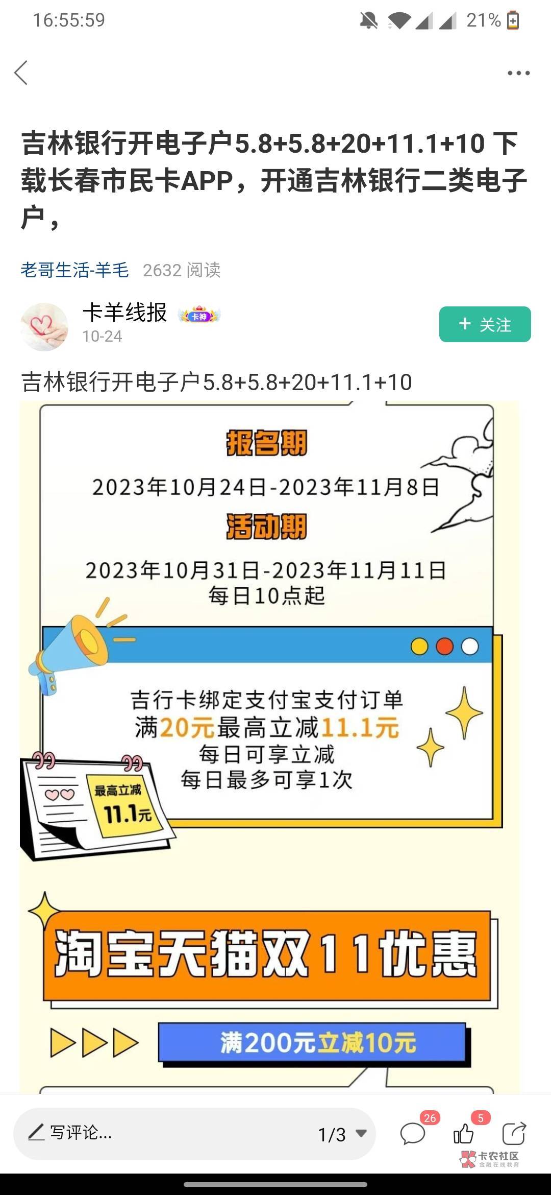 之前有帖子说长春市民卡开吉林二类的。完全是误导卡农老哥的啊！！绑不了微信支付宝。75 / 作者:遇见你yu / 