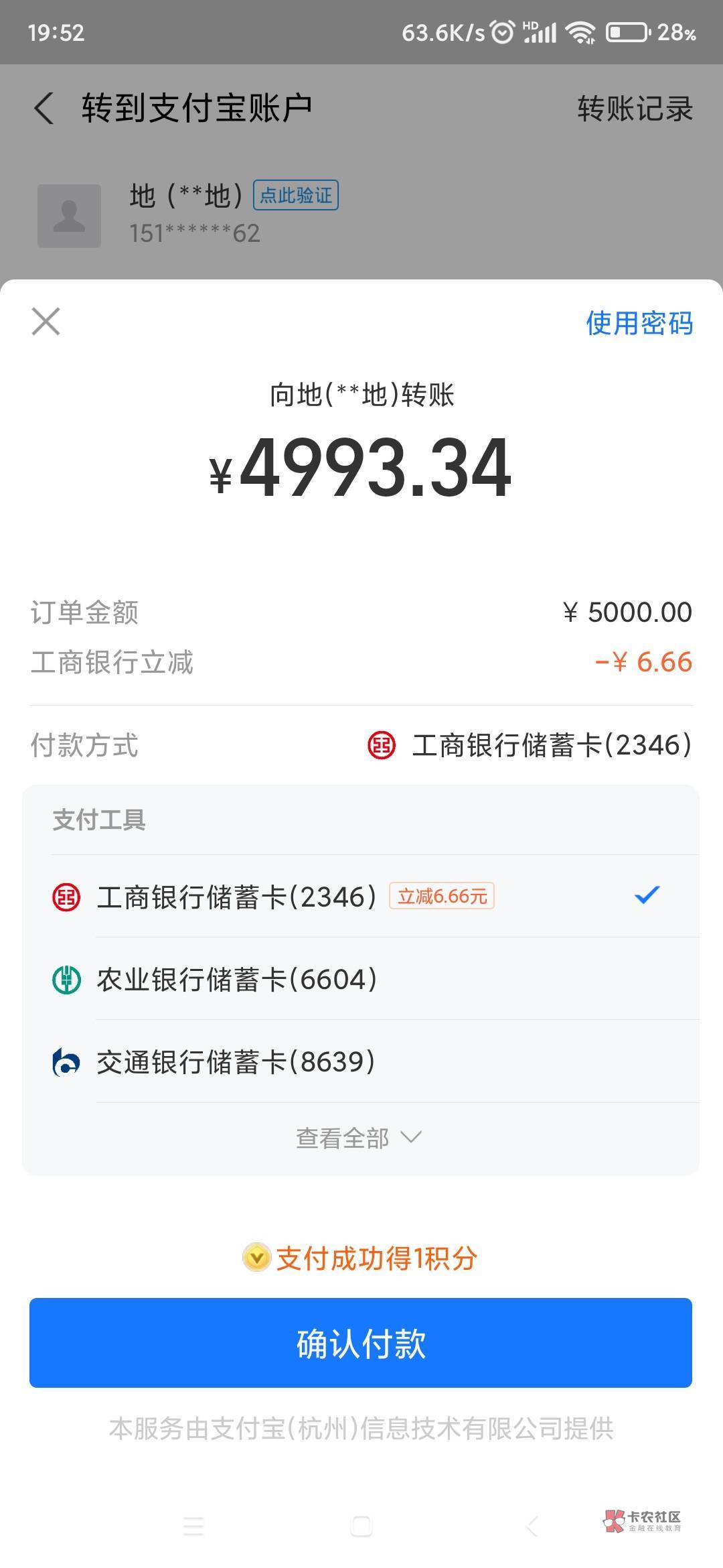 支付宝工行转账5000减6.6，看的上的自测

42 / 作者:〖zzy〗 / 