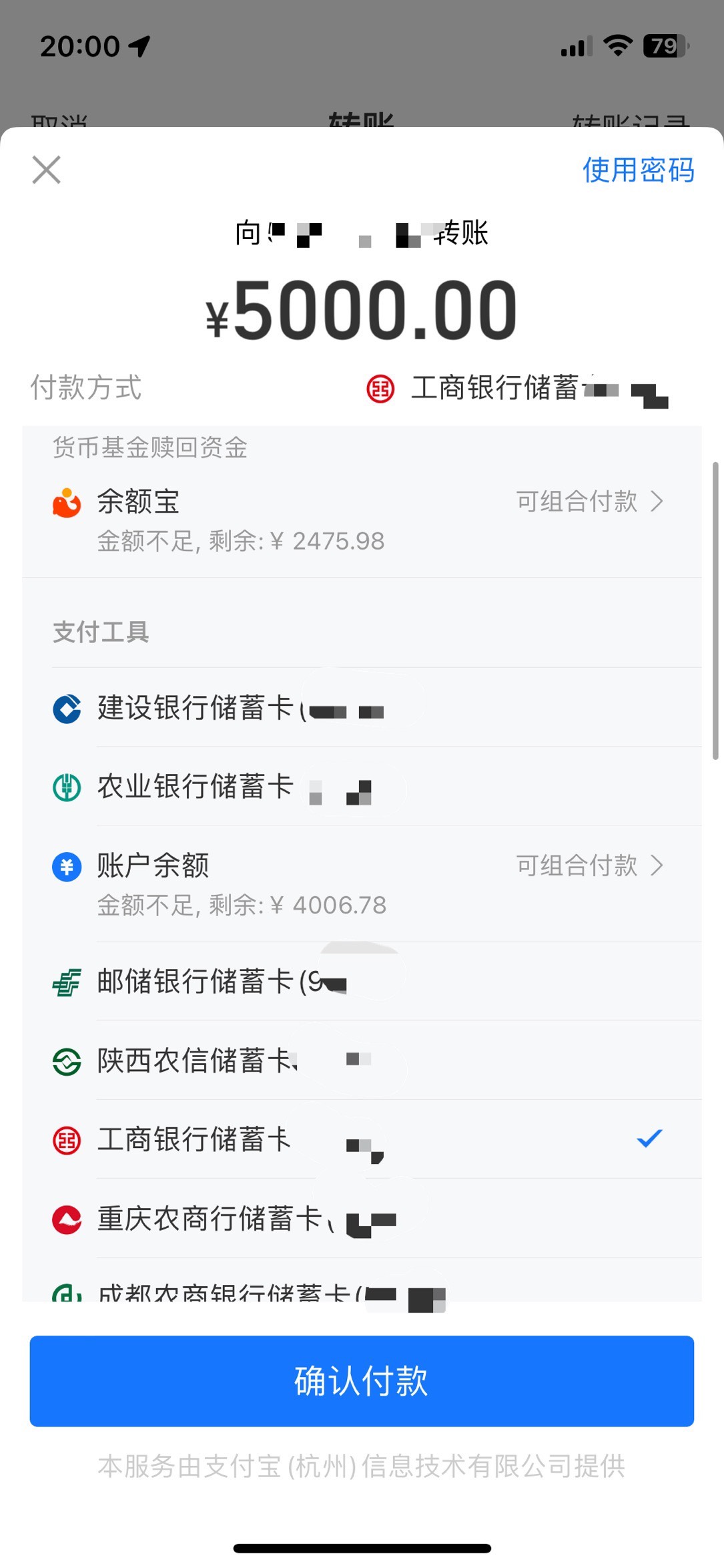 支付宝工行转账5000减6.6，看的上的自测

1 / 作者:烟雨14 / 