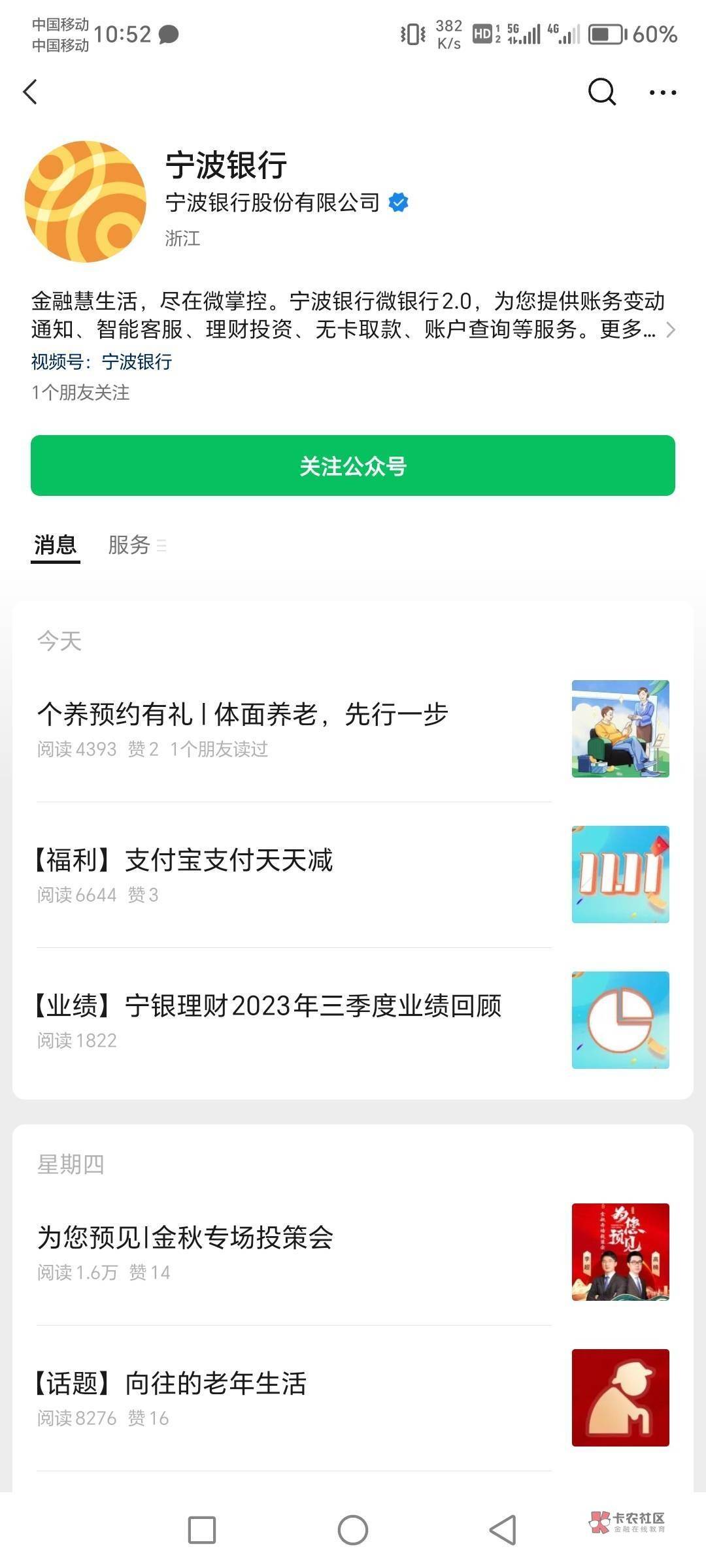 早上的毛重新发一遍，宁波银行gzh预约养老，最低1000波豆=10毛，最高两万多豆，看得上93 / 作者:肥羔羊 / 