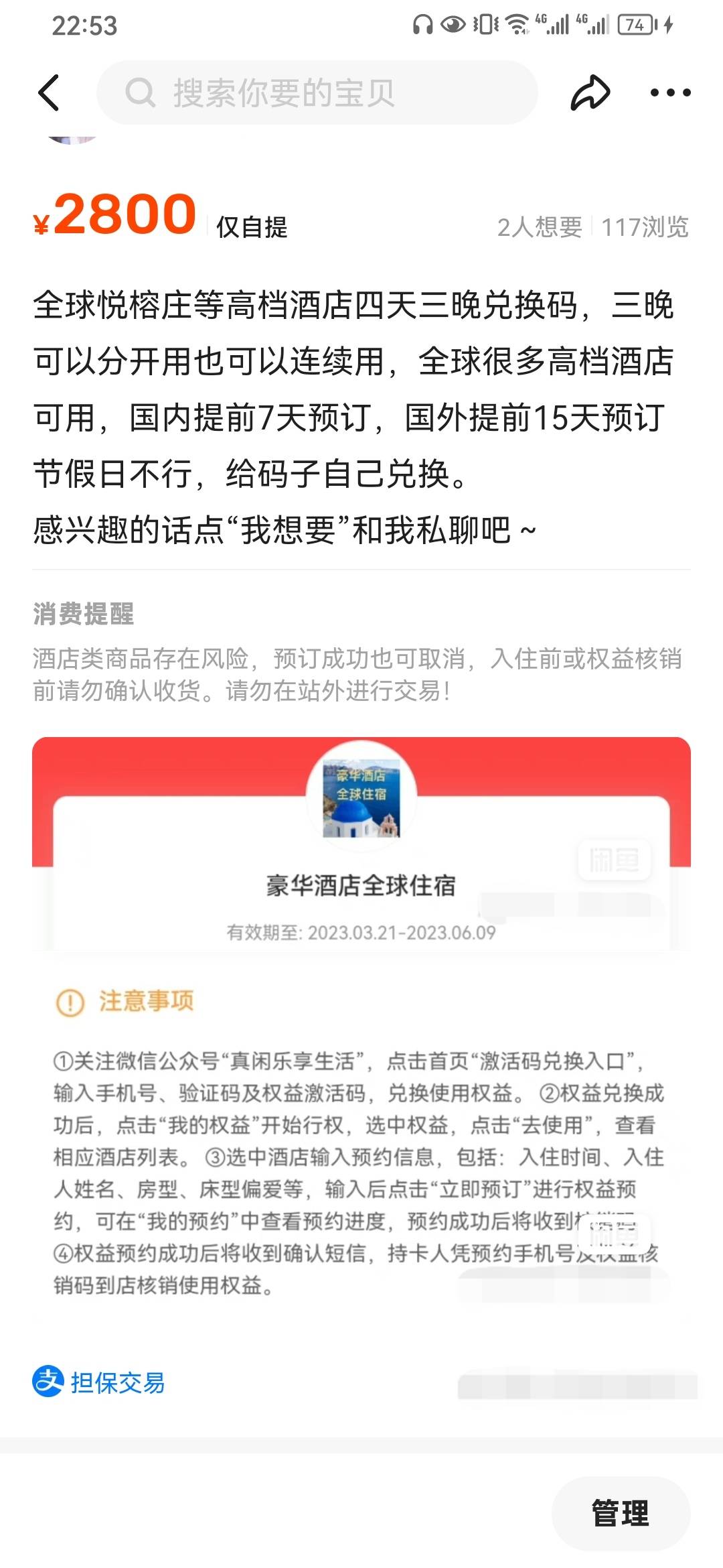 来卡农中过最大的奖，过年时候支付宝抽了888，百信银行抽的悦榕庄酒店券当时急用钱2809 / 作者:ㅤㅤ浪子♡ / 