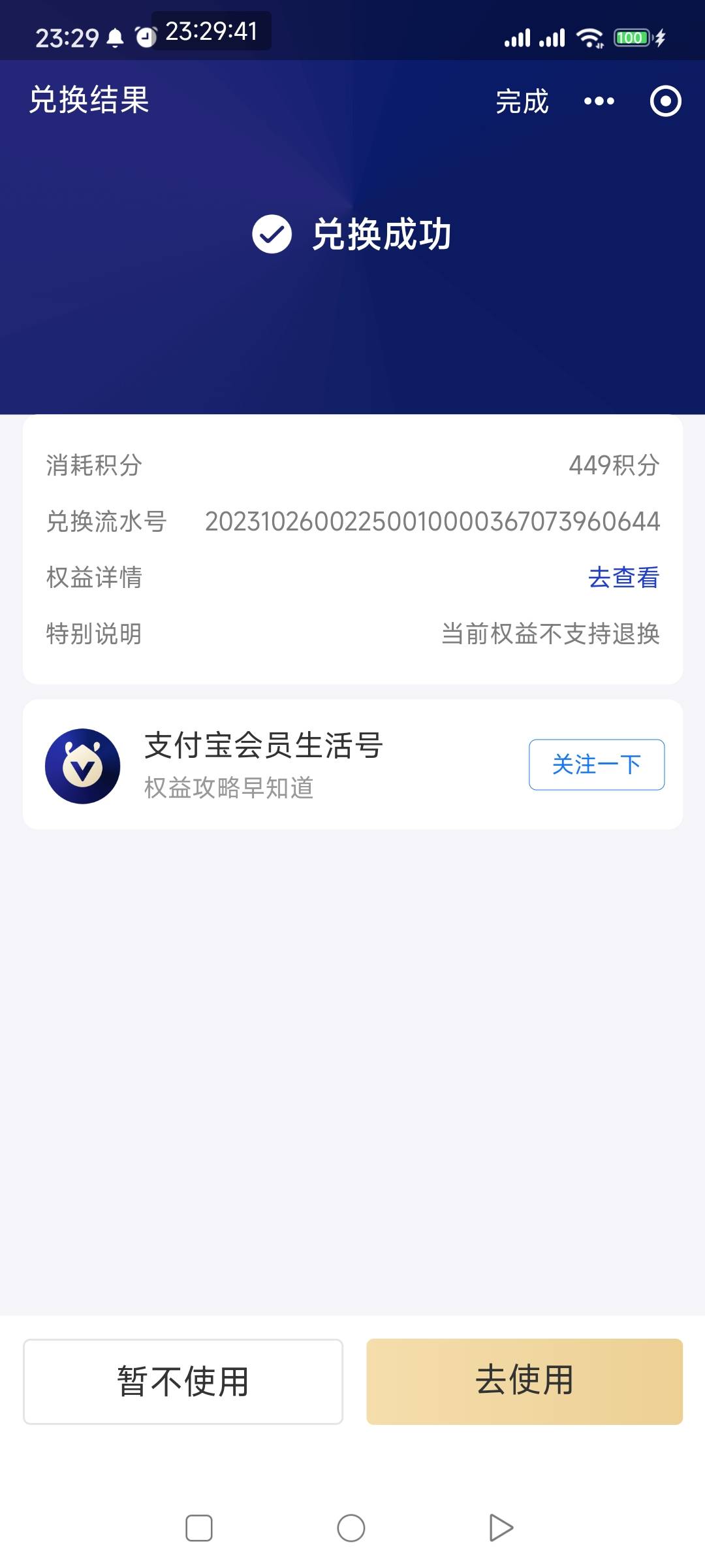 支付宝有449积分的可以兑换6信用卡红包。柚子快报可T


10 / 作者:一如既往地 / 