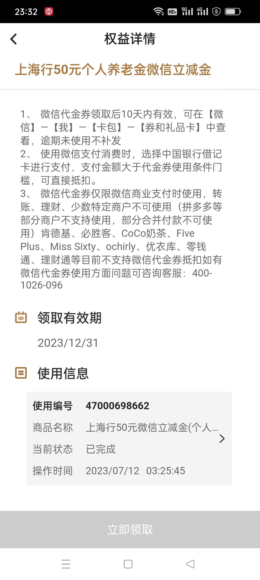 上海中行养老金预约50多到手，以前通过开广州同时领上海和广州的也弄了。下一步我的一37 / 作者:花花dlam / 