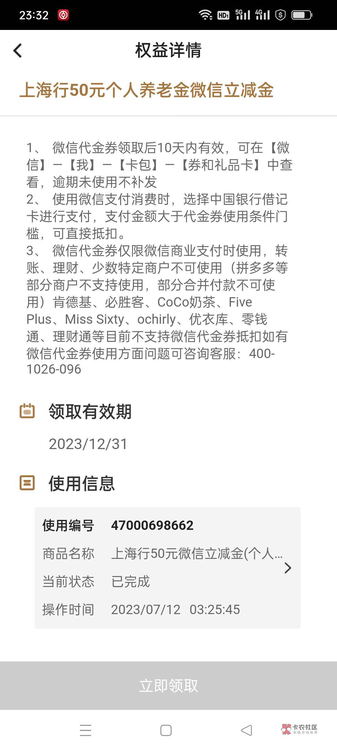 上海中行养老金预约50多到手，以前通过开广州同时领上海和广州的也弄了。下一步我的一74 / 作者:花花dlam / 