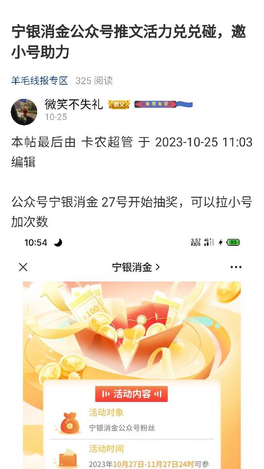 宁银消金开始抽了，可以拉小号，首次送2v次机会0.88到手


28 / 作者:微笑不失礼 / 