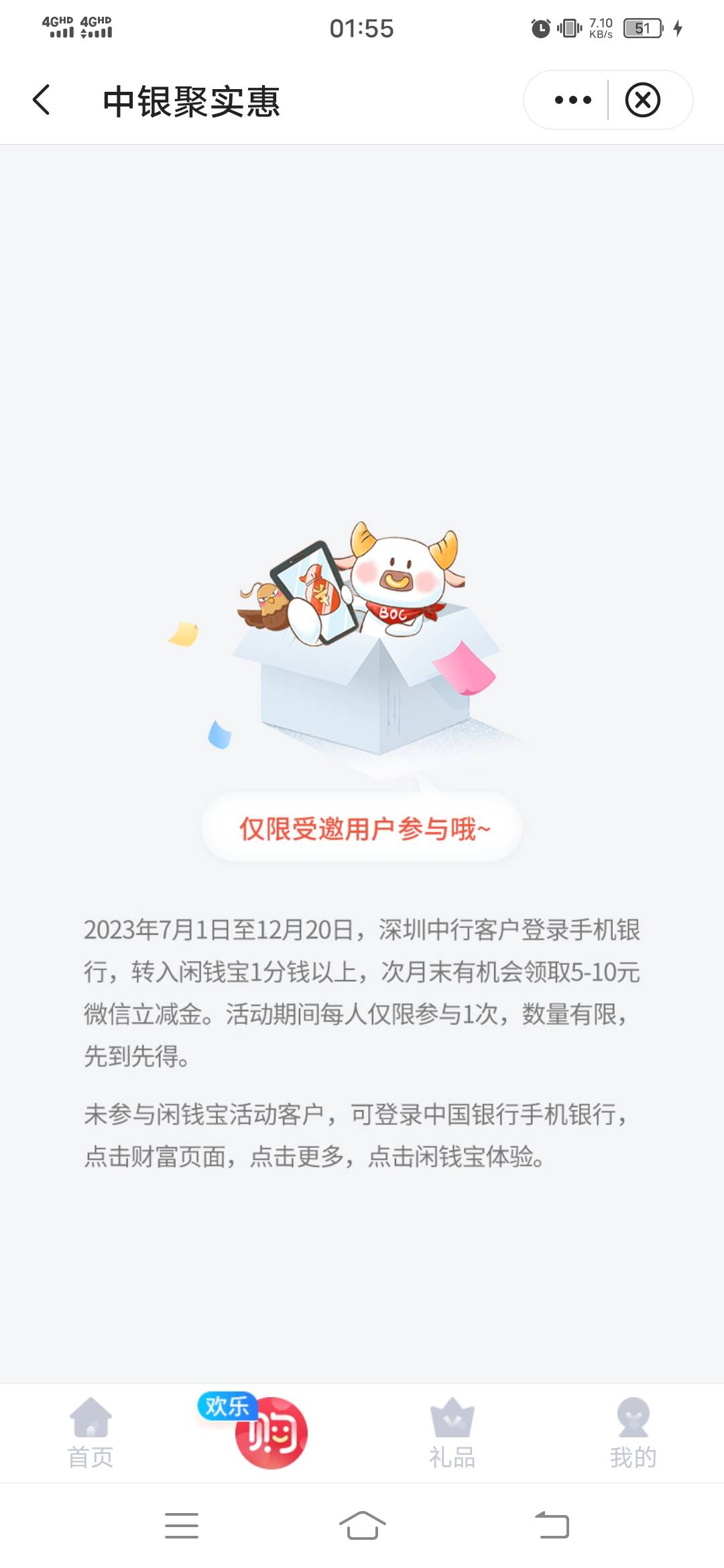 说说深圳中行闲钱宝。1：我九月份就买了0.2毛的闲钱宝，签约支付都是用深圳二类中行卡16 / 作者:百足之虫 / 