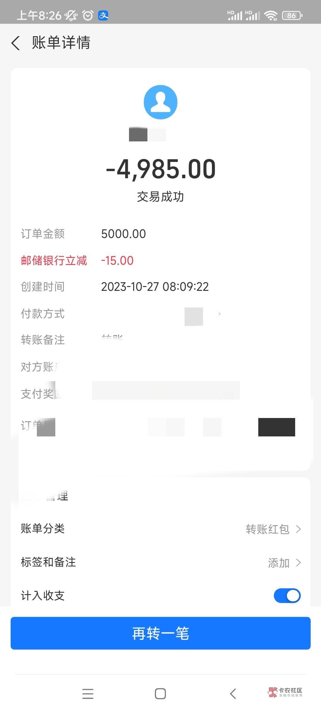 首发加精，广州邮储支付宝转账5000减15，可以两次

9 / 作者:一飞冲一下 / 