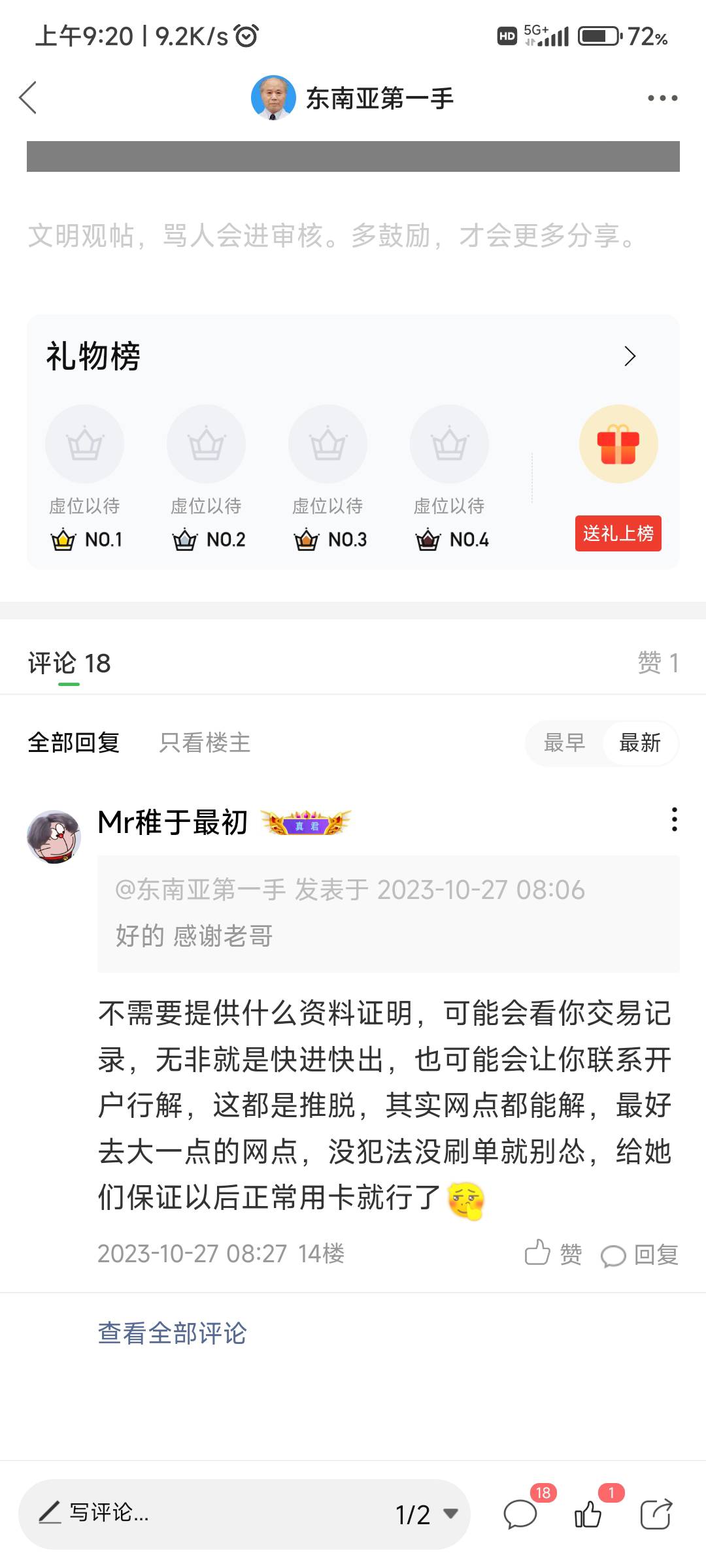 感谢老哥，破案了 工行现在频繁同额转账，非常容易触发风控。听老哥的建议去无卡解除10 / 作者:神手老马།༢ / 