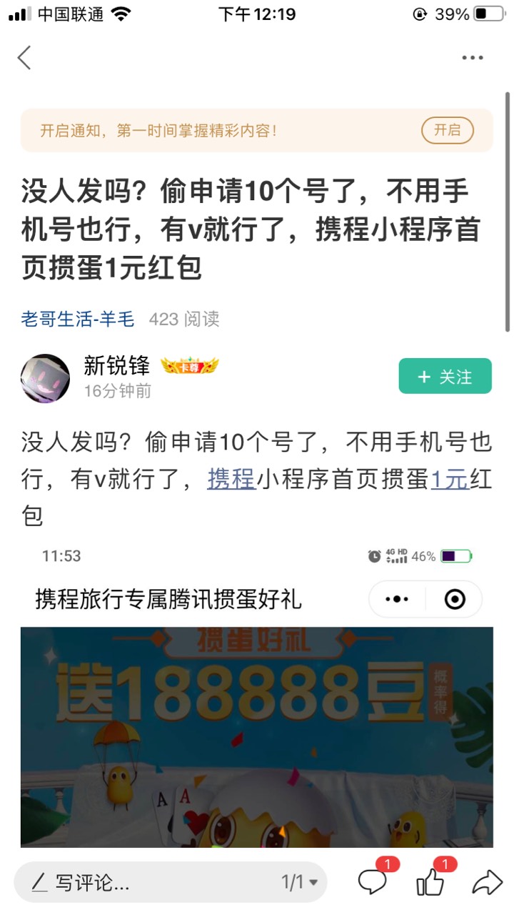 小毛老哥们都看不上了，简简单单1毛到手，5号5毛，可以买包辣条了


52 / 作者:长期挂逼羊毛区 / 