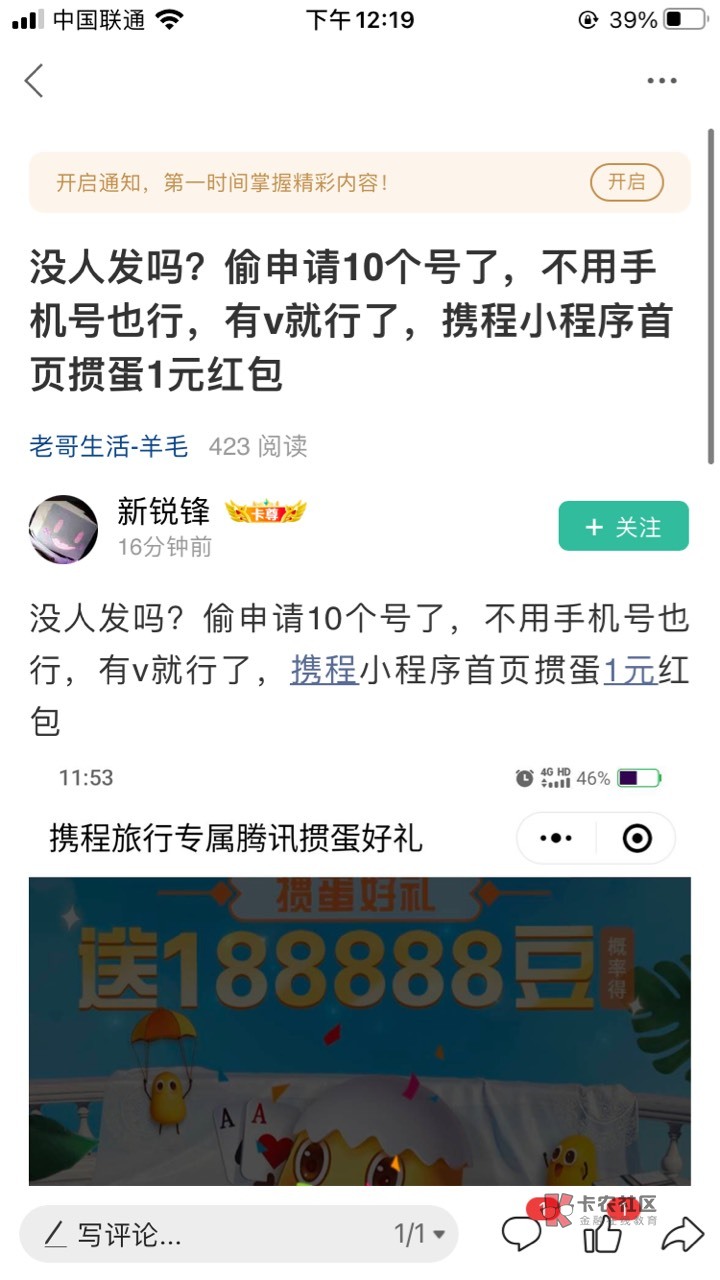 小毛老哥们都看不上了，简简单单1毛到手，5号5毛，可以买包辣条了


16 / 作者:长期挂逼羊毛区 / 