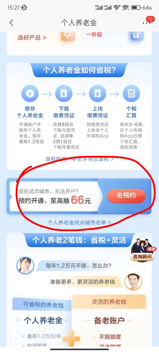 招商app养老金看截图、点那个预约抽奖，显示已完成不用管直接砸蛋，几个月前就开了注97 / 作者:是我容颜祸了国是我爱你犯了错 / 