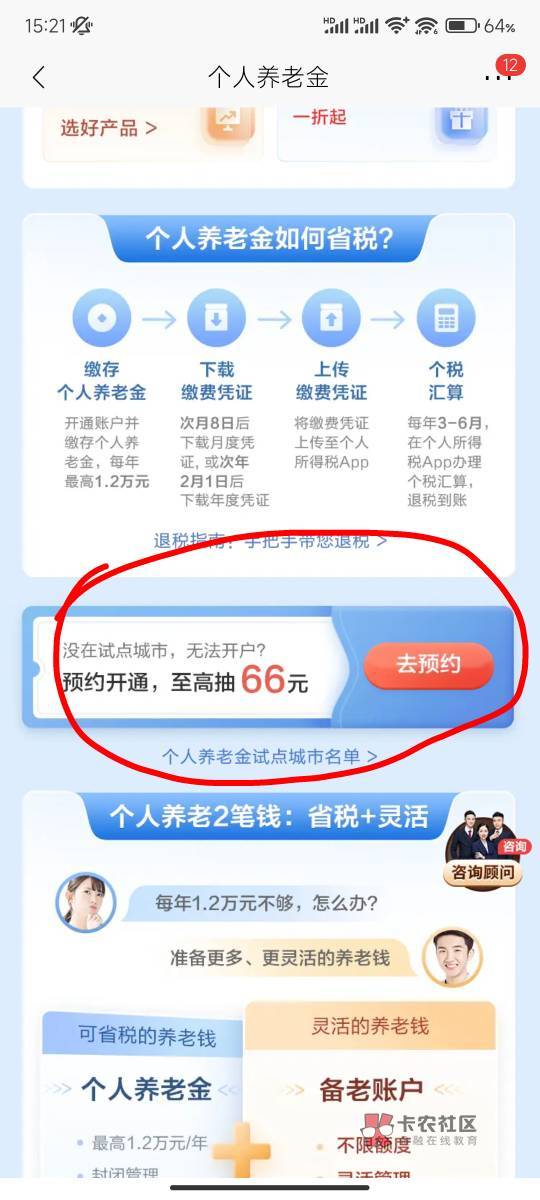 招商app养老金看截图、点那个预约抽奖，显示已完成不用管直接砸蛋，几个月前就开了注26 / 作者:是我容颜祸了国是我爱你犯了错 / 