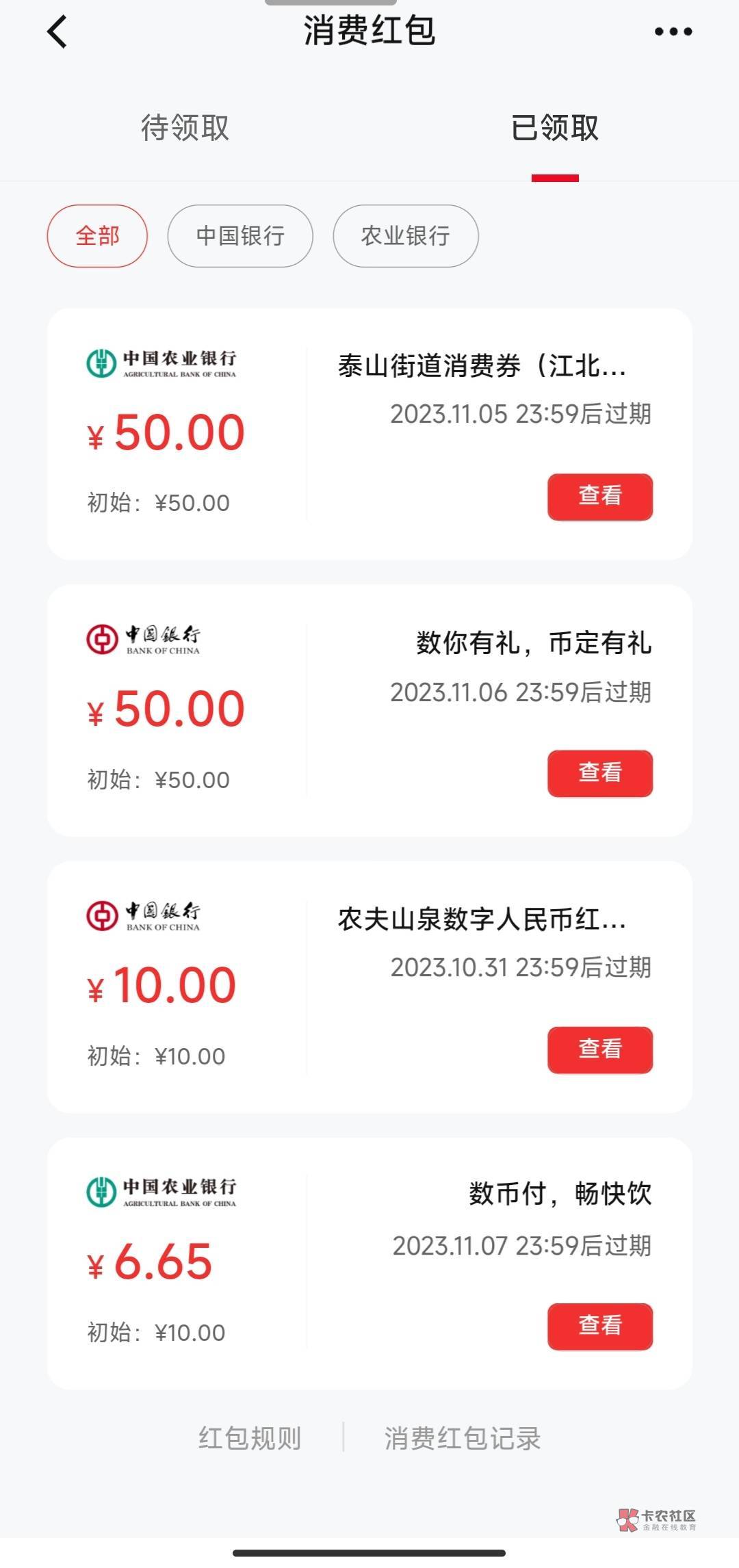 复盘中行深圳分行闲钱宝50元数币红包

活动路径：中国银行APP-生活，左上手动定位深圳100 / 作者:卡羊线报 / 