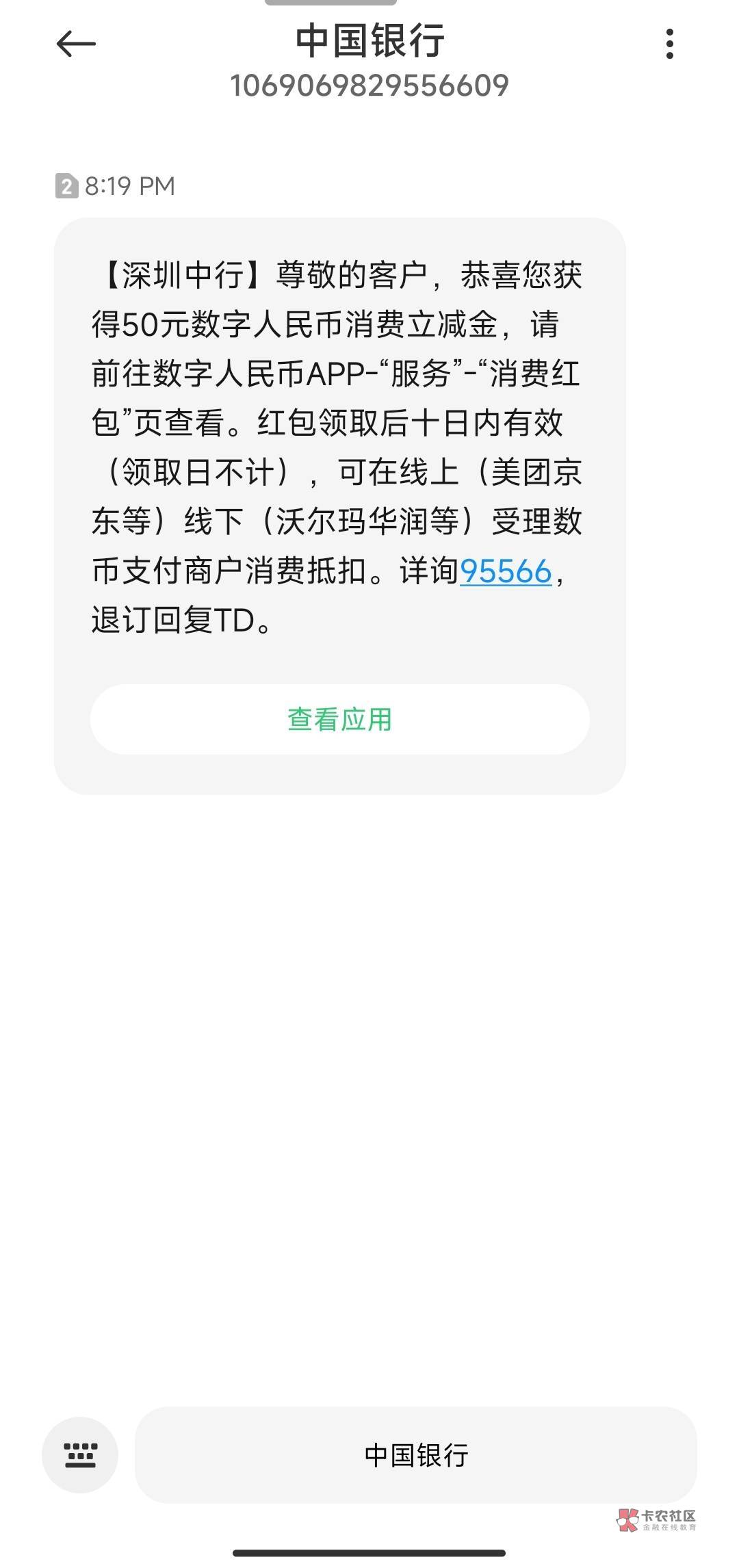 复盘中行深圳分行闲钱宝50元数币红包

活动路径：中国银行APP-生活，左上手动定位深圳40 / 作者:卡羊线报 / 