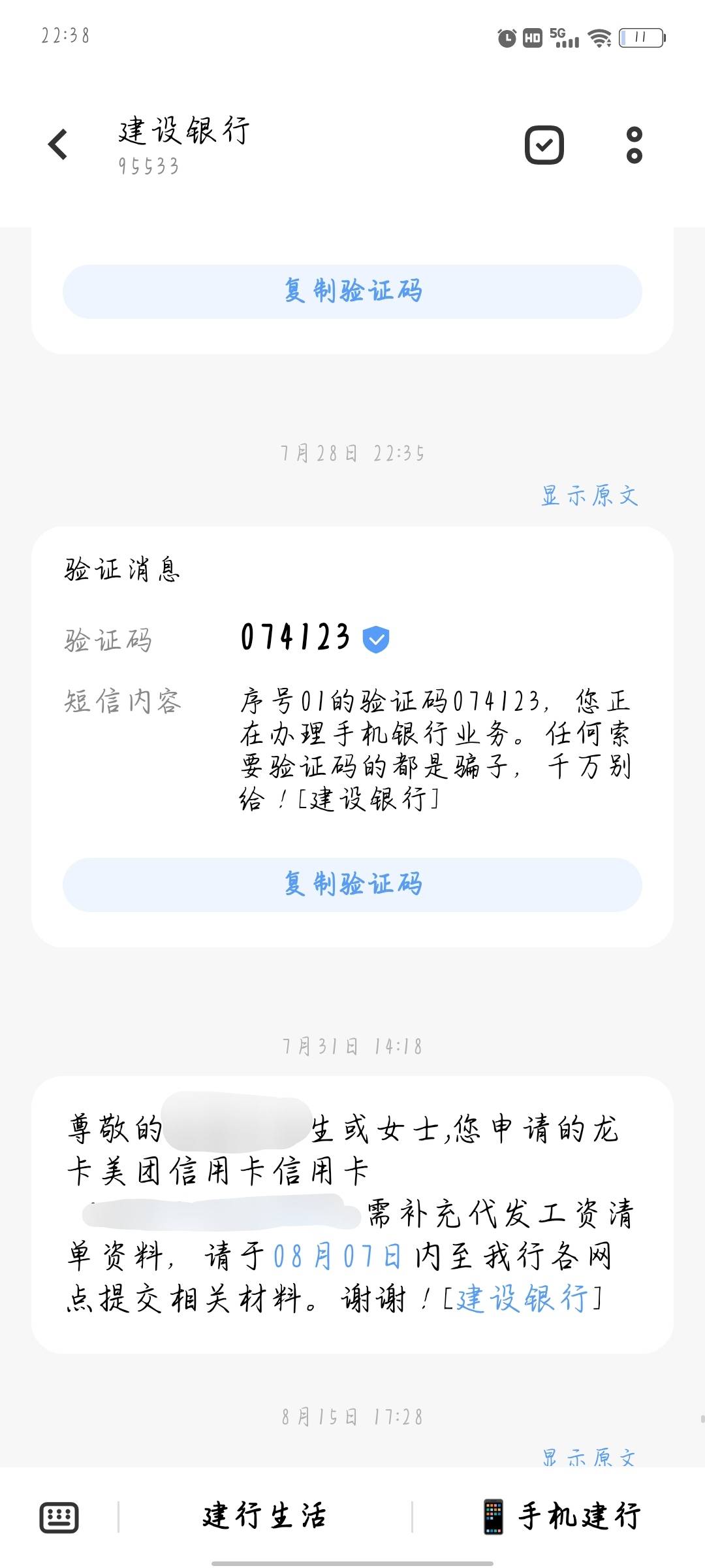 老哥们有没有人知道现在怎么办，八月份的时候申请了美团建行信用卡然后没去补充资料现14 / 作者:龙泉巷子 / 