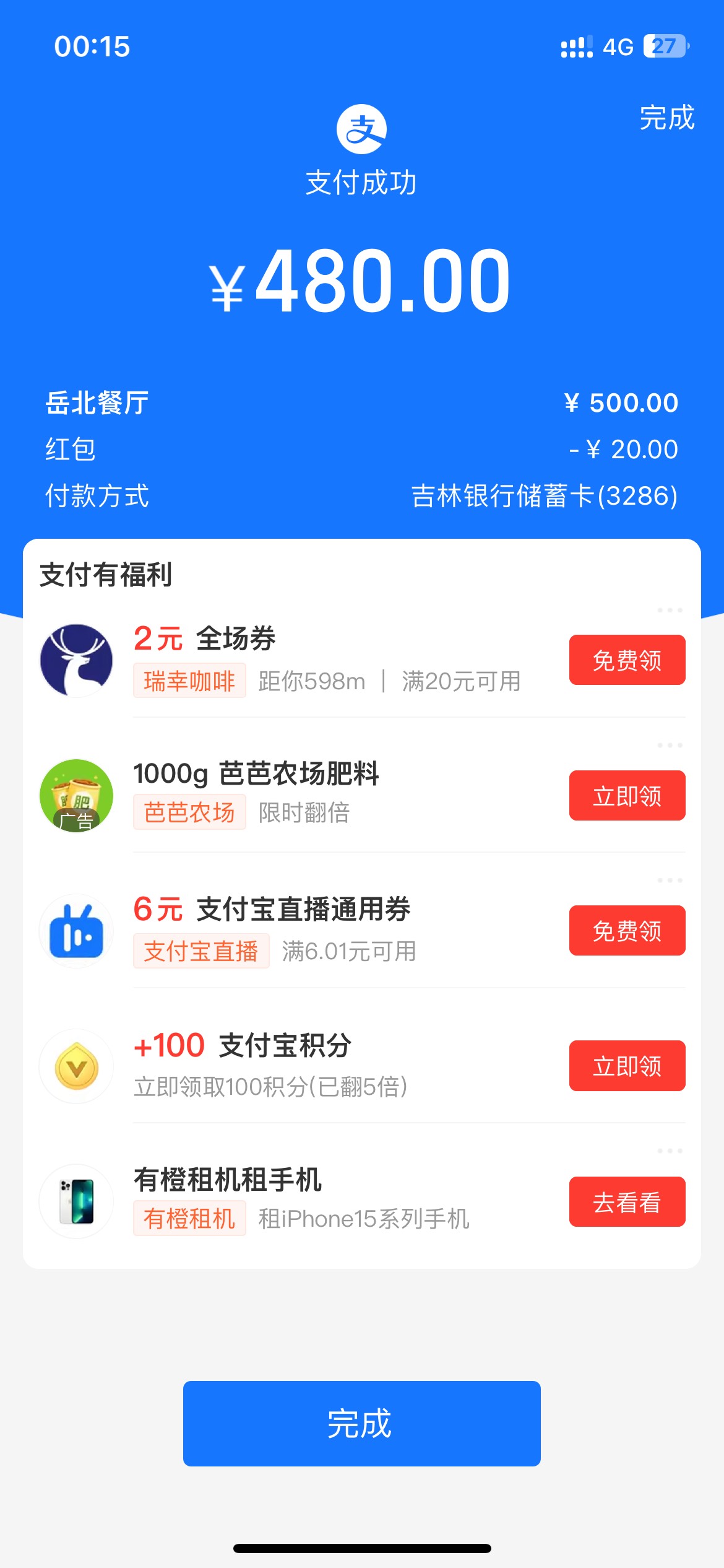 支付宝吉林银行20毛

76 / 作者:给朕跪下.. / 