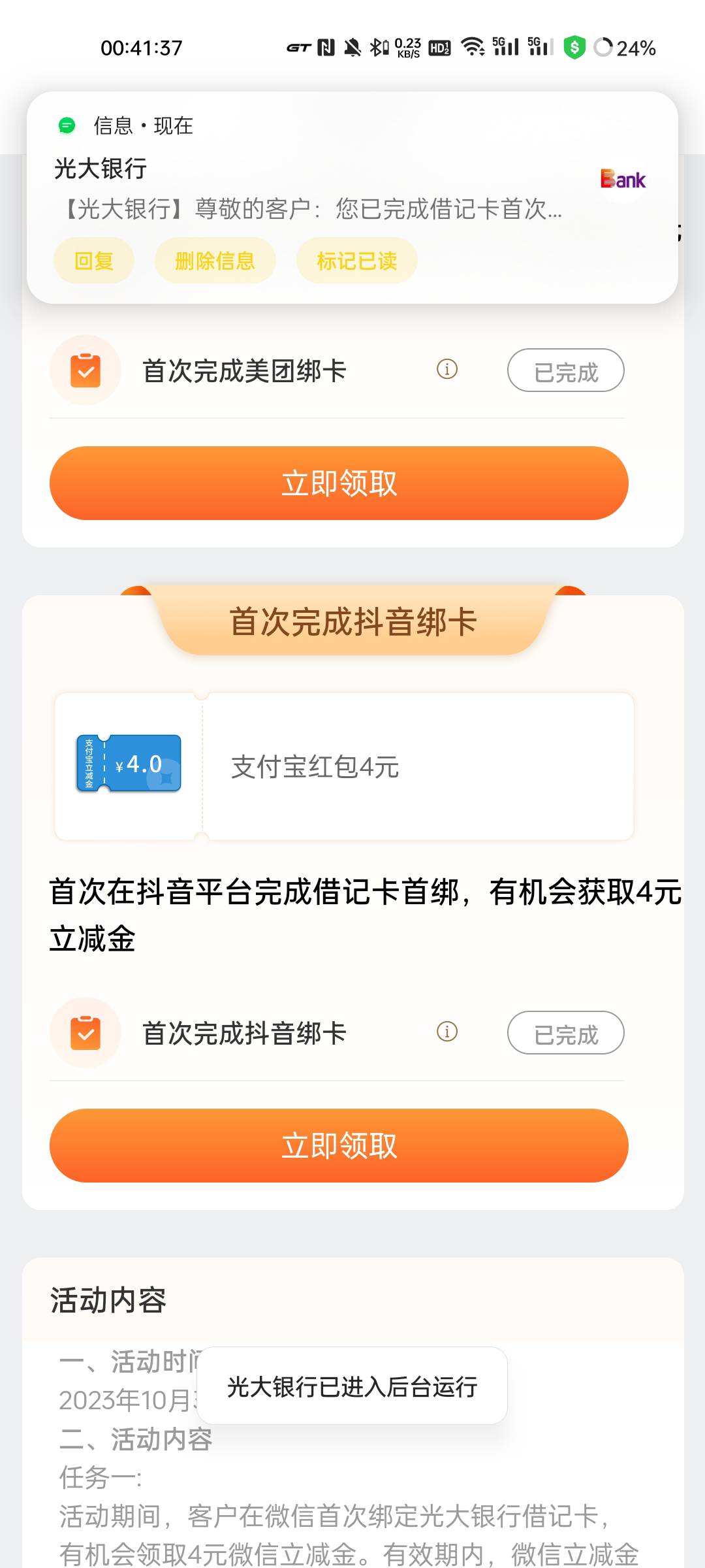 光大绑卡只要有张卡从未绑定过那些平台就行 比如你有A和B光大卡 A卡绑过美团而B卡没有93 / 作者:1oo敬明 / 