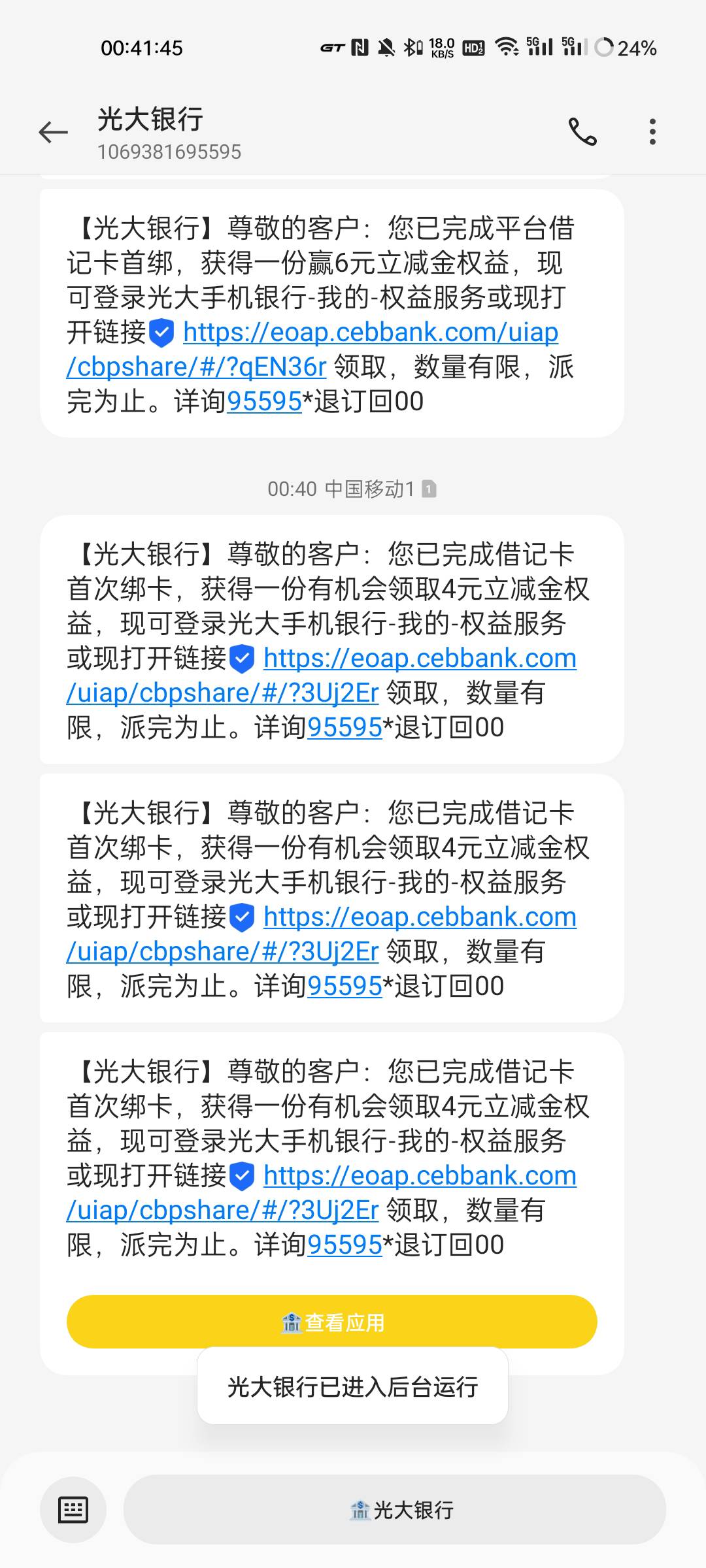 光大绑卡只要有张卡从未绑定过那些平台就行 比如你有A和B光大卡 A卡绑过美团而B卡没有34 / 作者:1oo敬明 / 