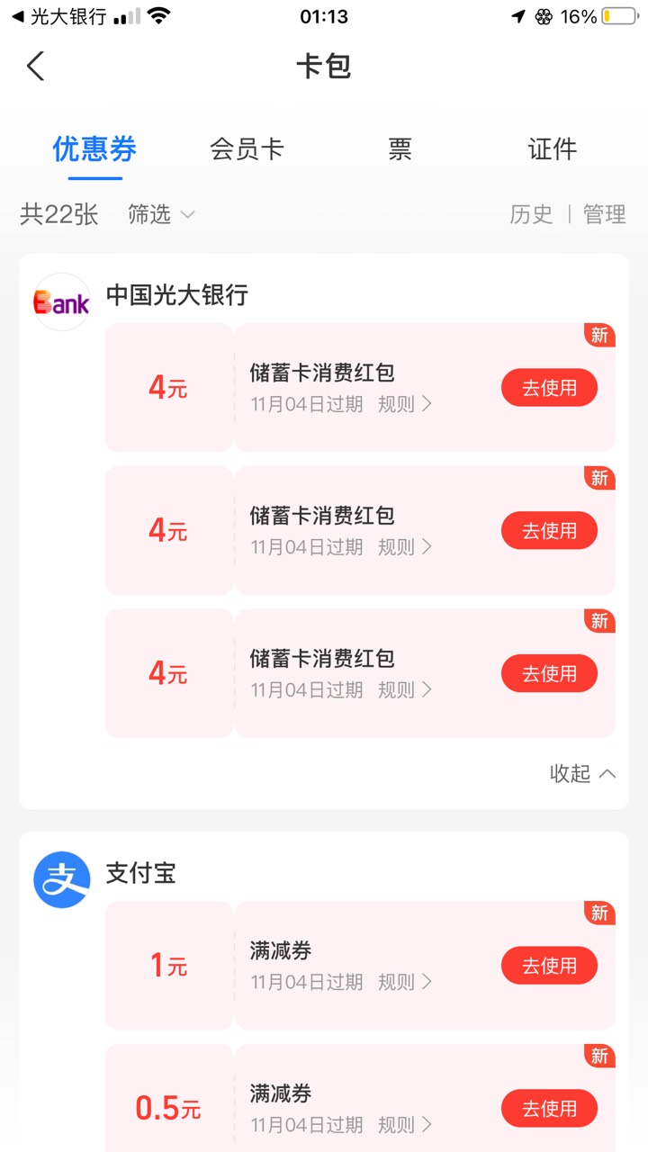 光大领了三张 微信绑过了 懒得注销了 还行

6 / 作者:神的指引 / 