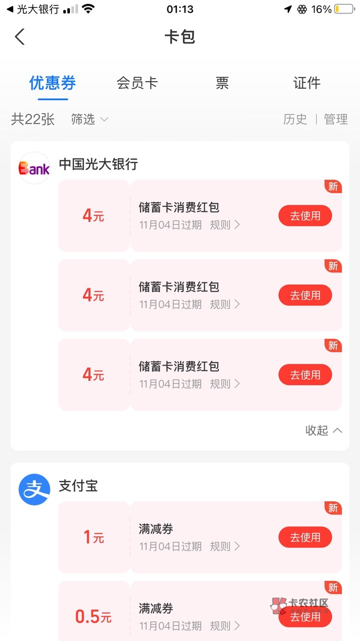 光大领了三张 微信绑过了 懒得注销了 还行

44 / 作者:神的指引 / 