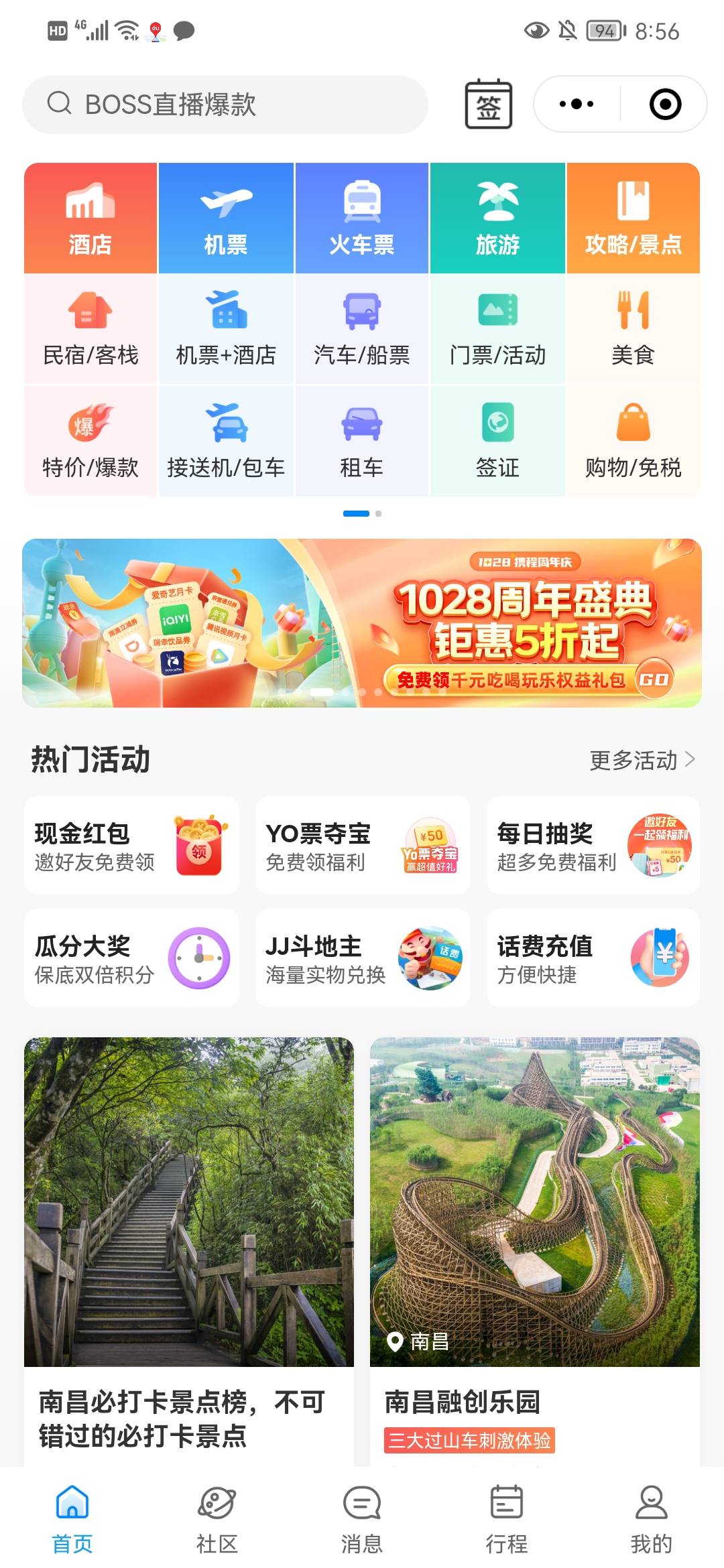 携程首页横幅—1028庆典


72 / 作者:土簸箕 / 