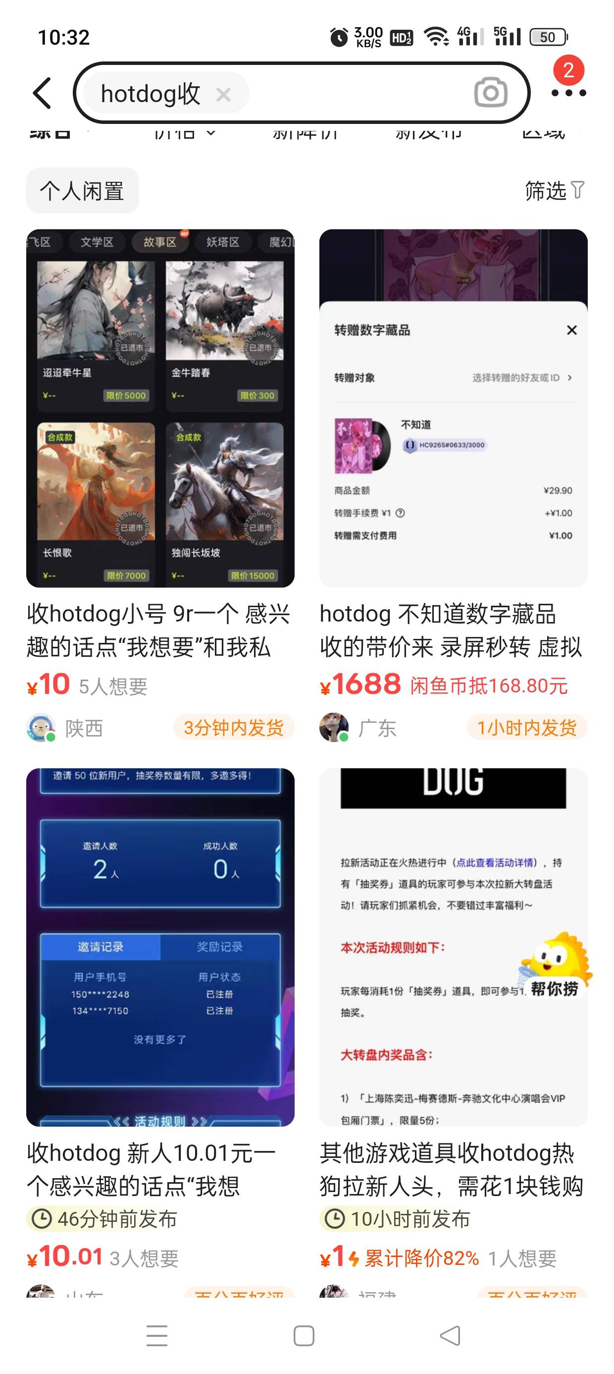 热狗，也就是hotdog，拉新接码大毛。咸鱼找老板比较高，平台悬赏比较低，煎蛋+帮多多+56 / 作者:轻轻的信仰 / 
