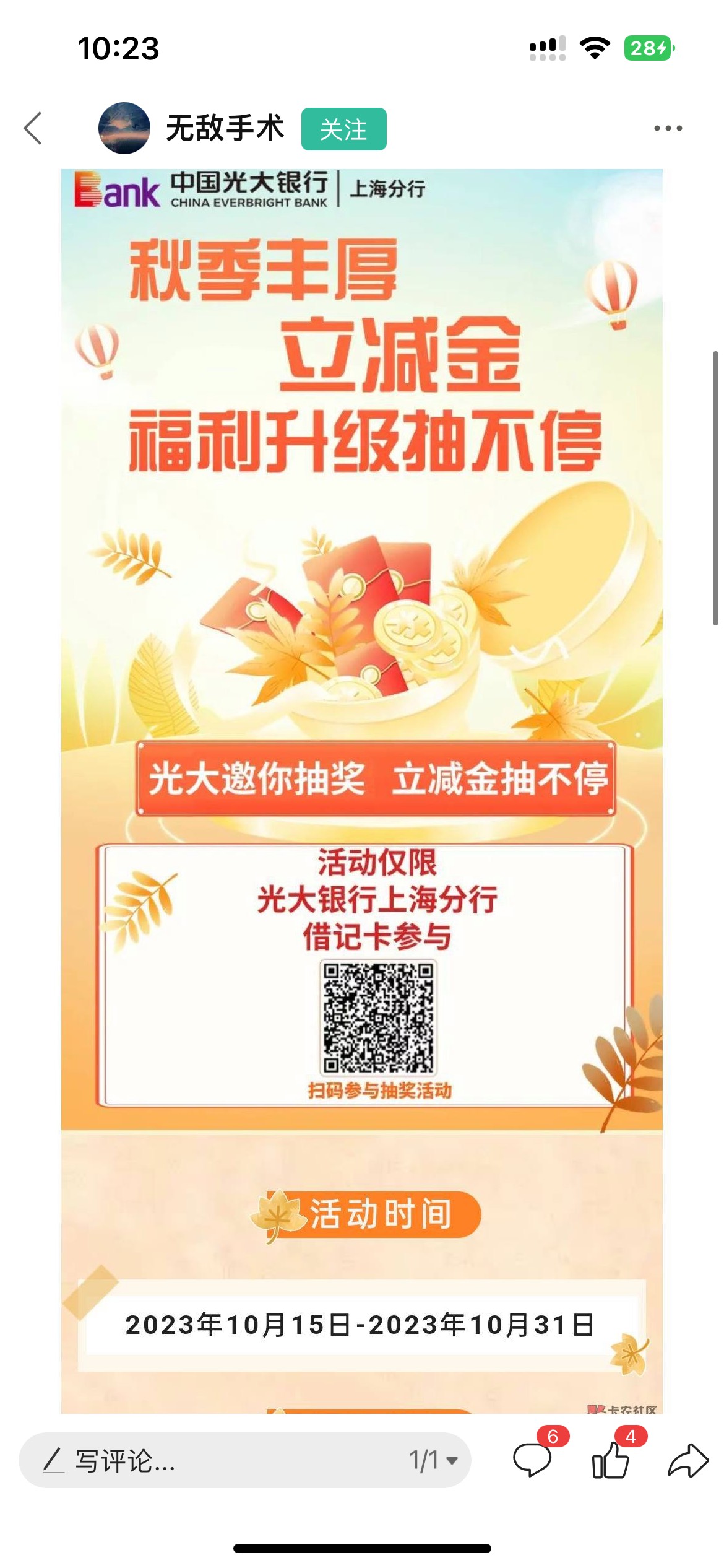 开了一张上海光大配合公众号领也有30多毛了美滋滋

62 / 作者:憨厚老实男 / 