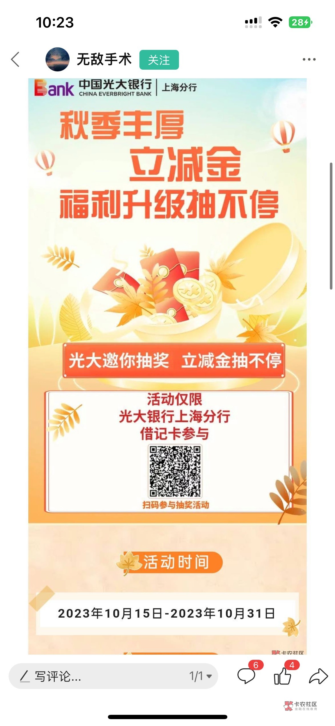 开了一张上海光大配合公众号领也有30多毛了美滋滋

86 / 作者:憨厚老实男 / 