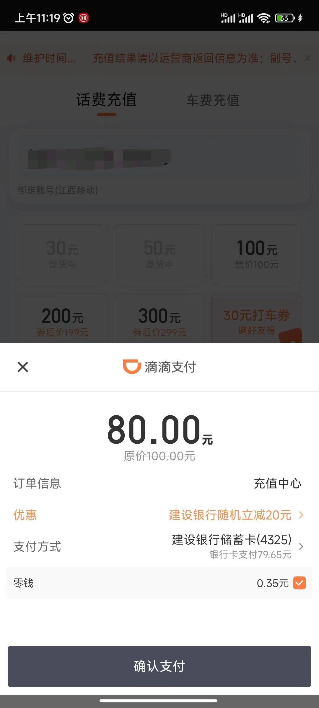 赶紧冲，滴滴绑建行卡充值话费立减20

80 / 作者:小明不吃 / 