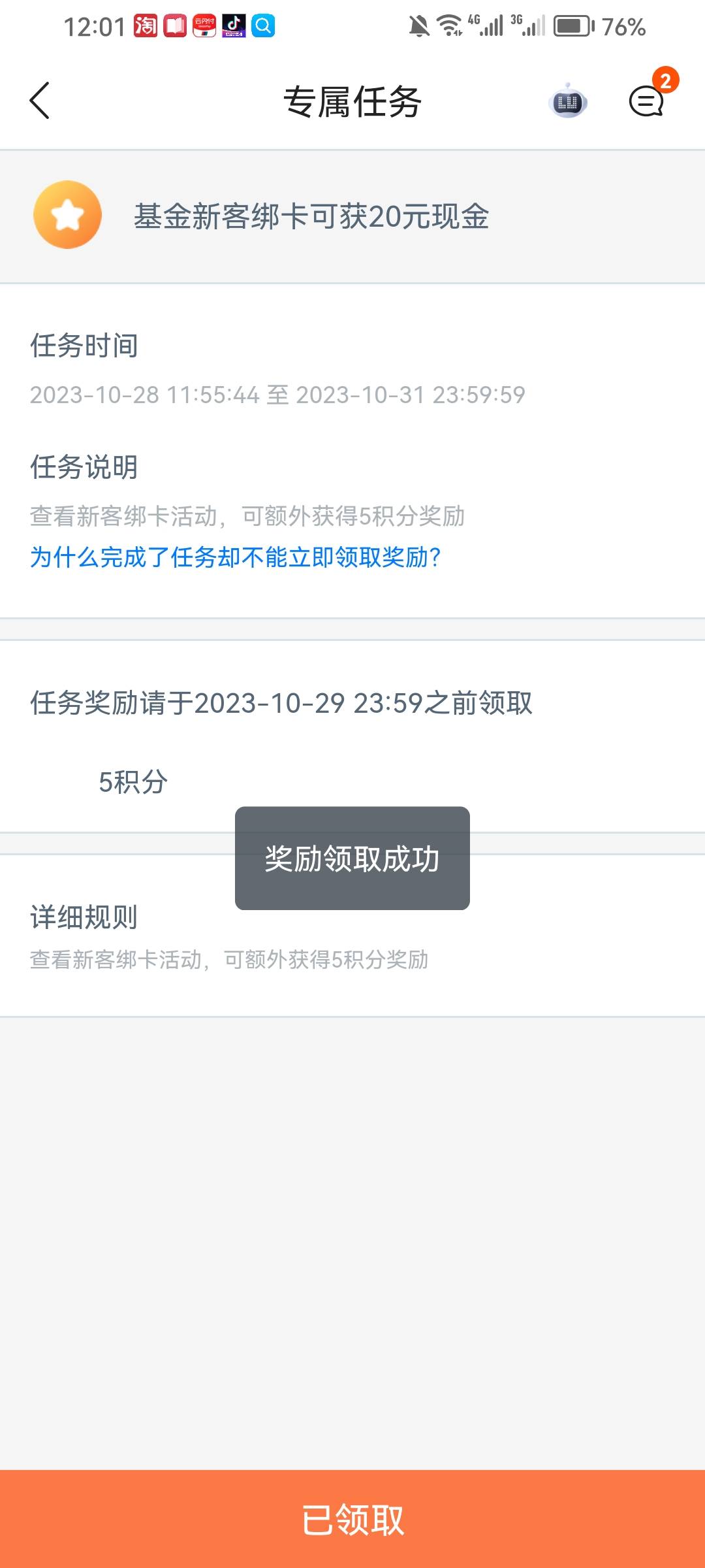 感谢首发老哥陆金所20毛很丝滑轻松到手，我是陆金所老用户听老哥建议先解绑卡再搜专属10 / 作者:是是非非恩恩怨怨过眼云烟 / 