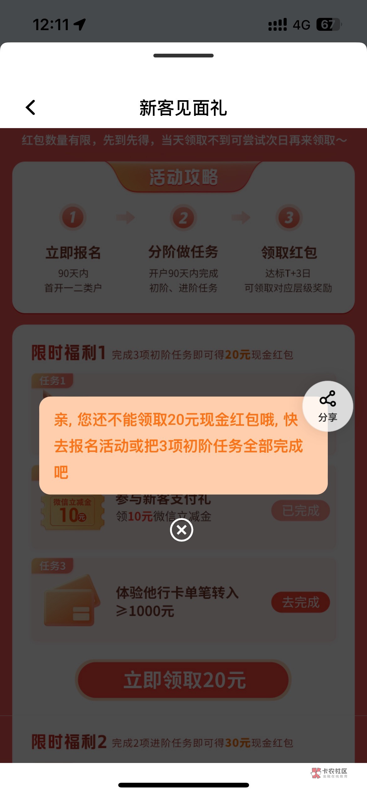 陆金所开通自动给你开二类平安银行app里又可以薅30毛

94 / 作者:卡农跳跳虎 / 