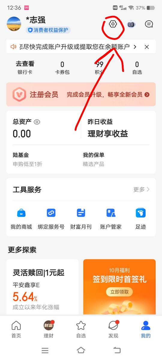 陆金所跳转任务完成不了的去设置里完成，多试几次，还有用以前手机号不用了或忘了手机65 / 作者:丁～～ / 