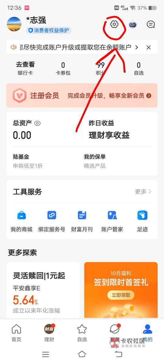 陆金所跳转任务完成不了的去设置里完成，多试几次，还有用以前手机号不用了或忘了手机77 / 作者:丁～～ / 