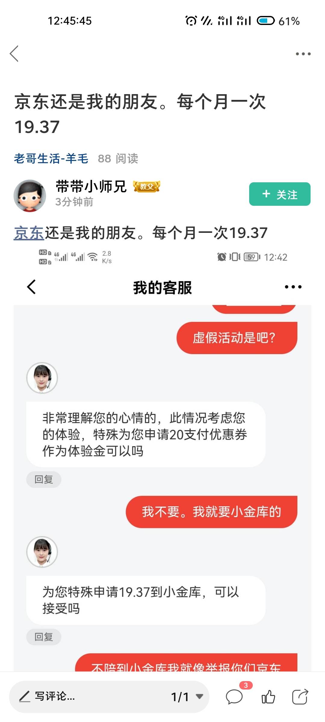 感谢老哥分享，京东三个号总共60，破零了

89 / 作者:草莓牛奶布丁 / 