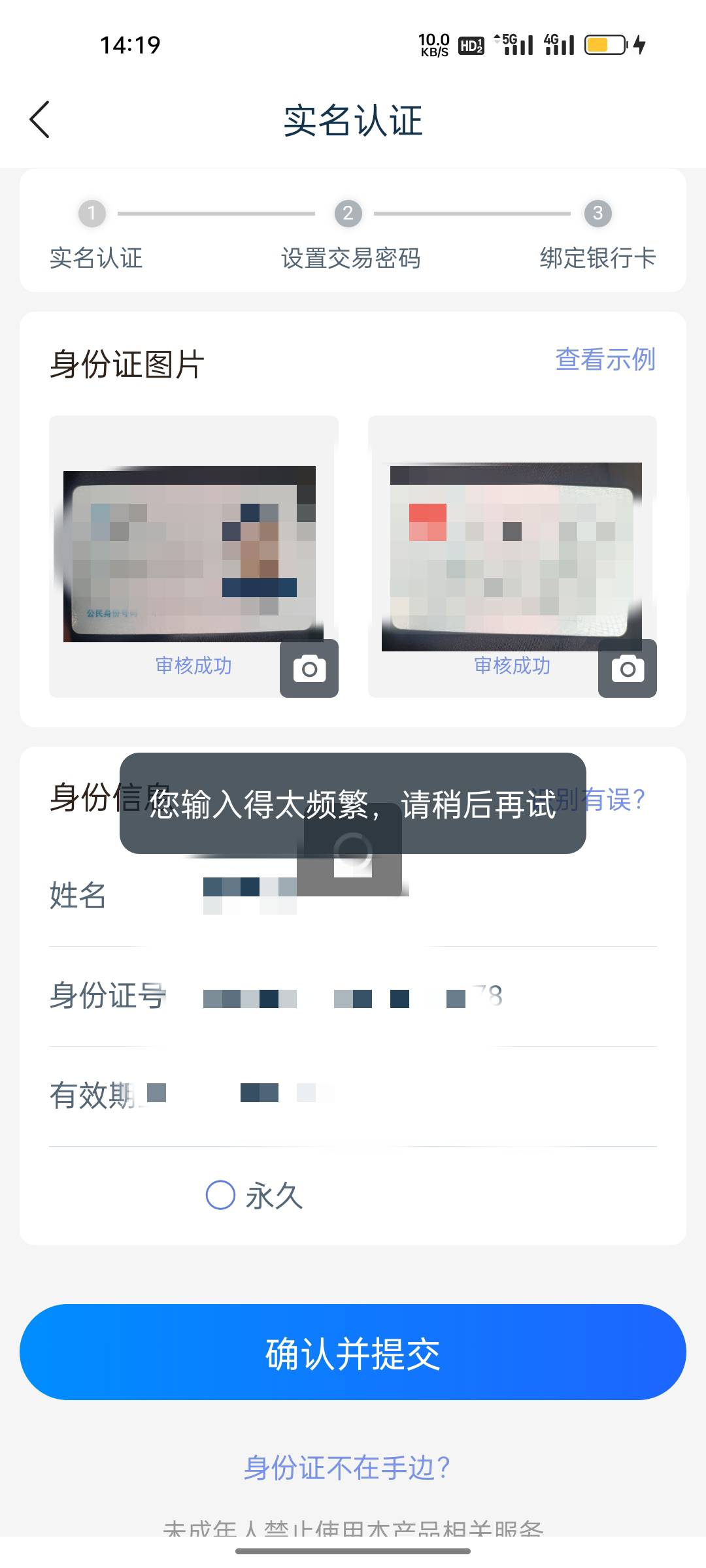 一认证就频繁是不是废了 33 / 作者:A恒 /
